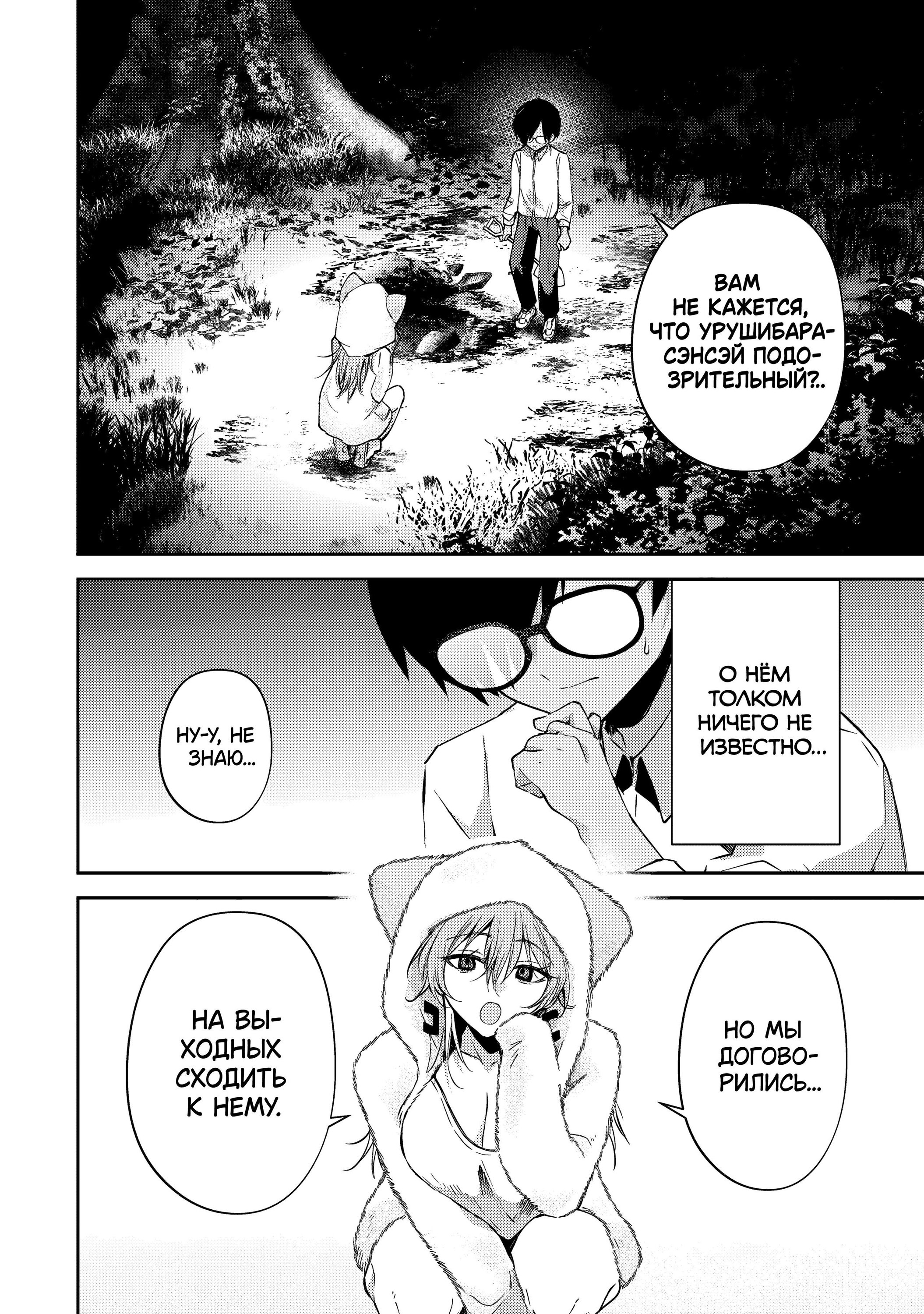 Манга За-за-зависимость♡♡♡ - Глава 10 Страница 16