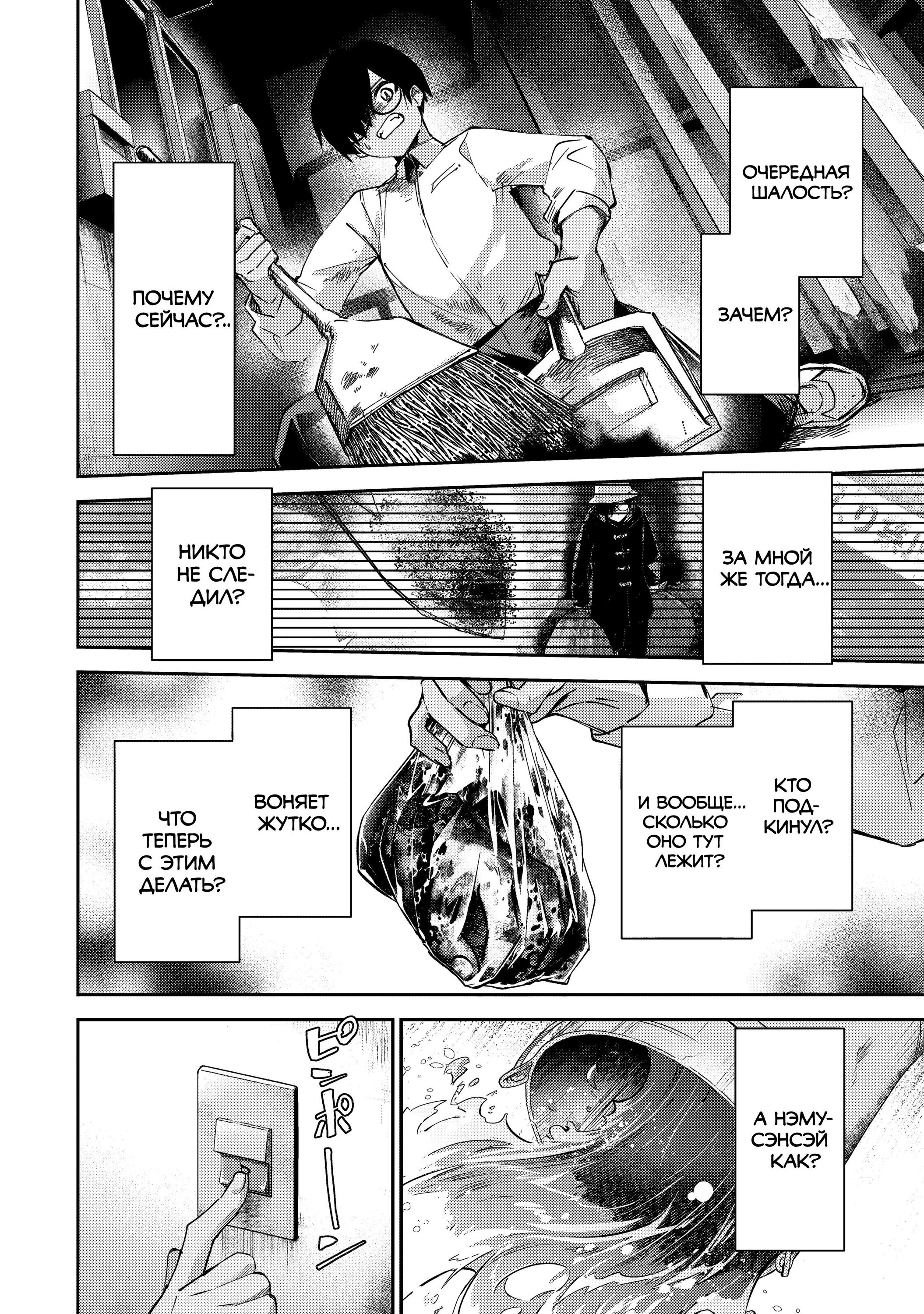 Манга За-за-зависимость♡♡♡ - Глава 10 Страница 2