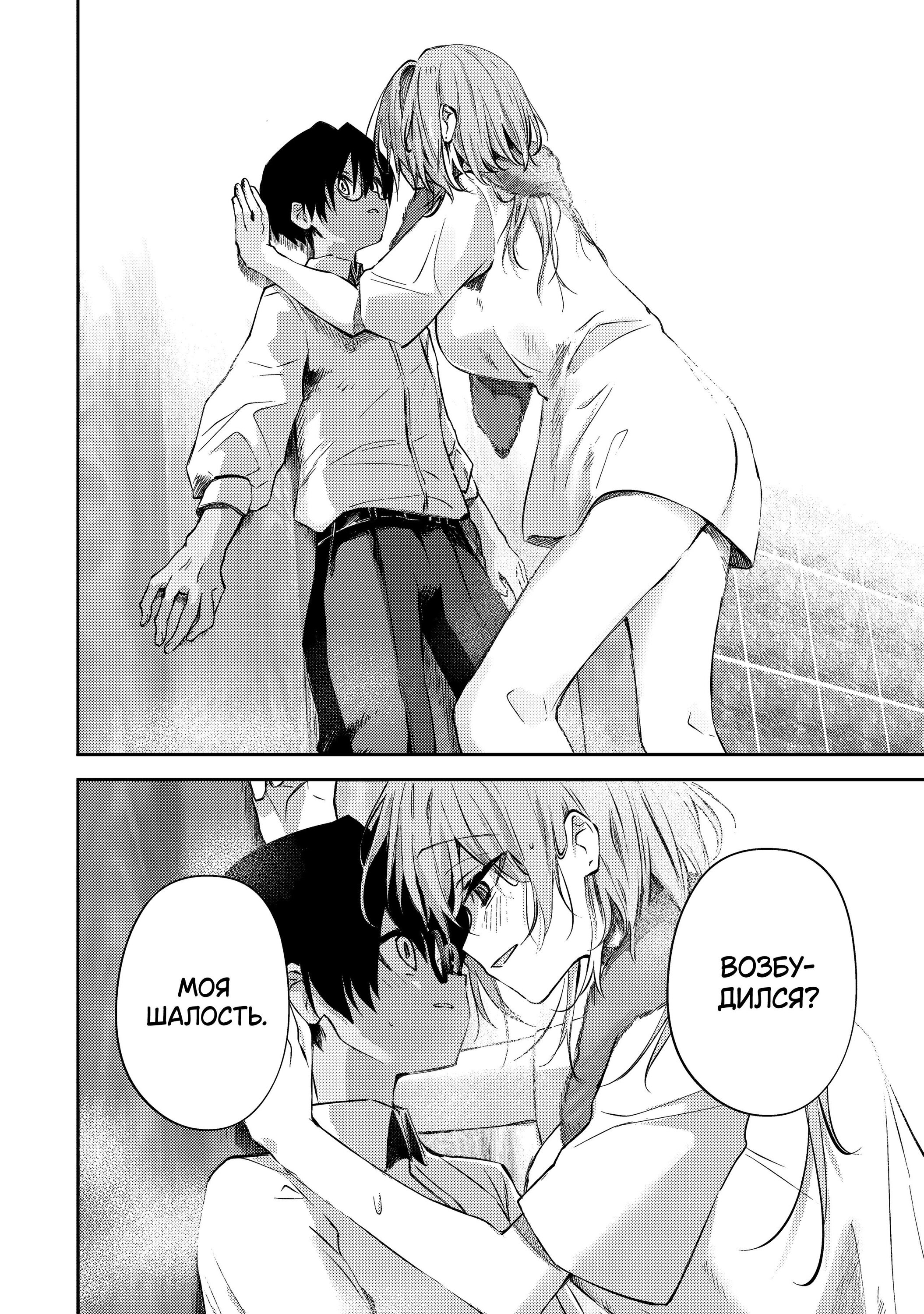 Манга За-за-зависимость♡♡♡ - Глава 10 Страница 6