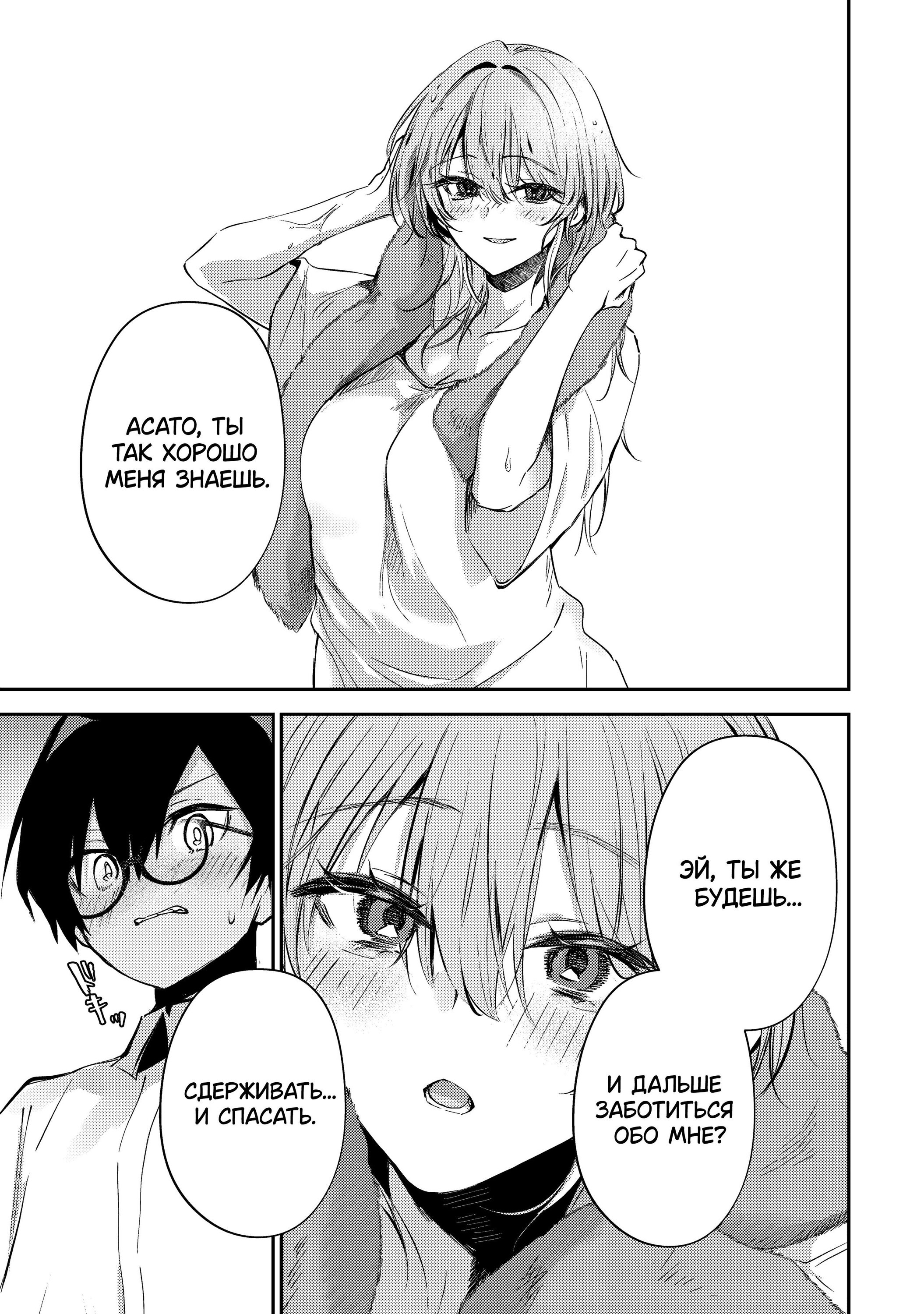 Манга За-за-зависимость♡♡♡ - Глава 10 Страница 9