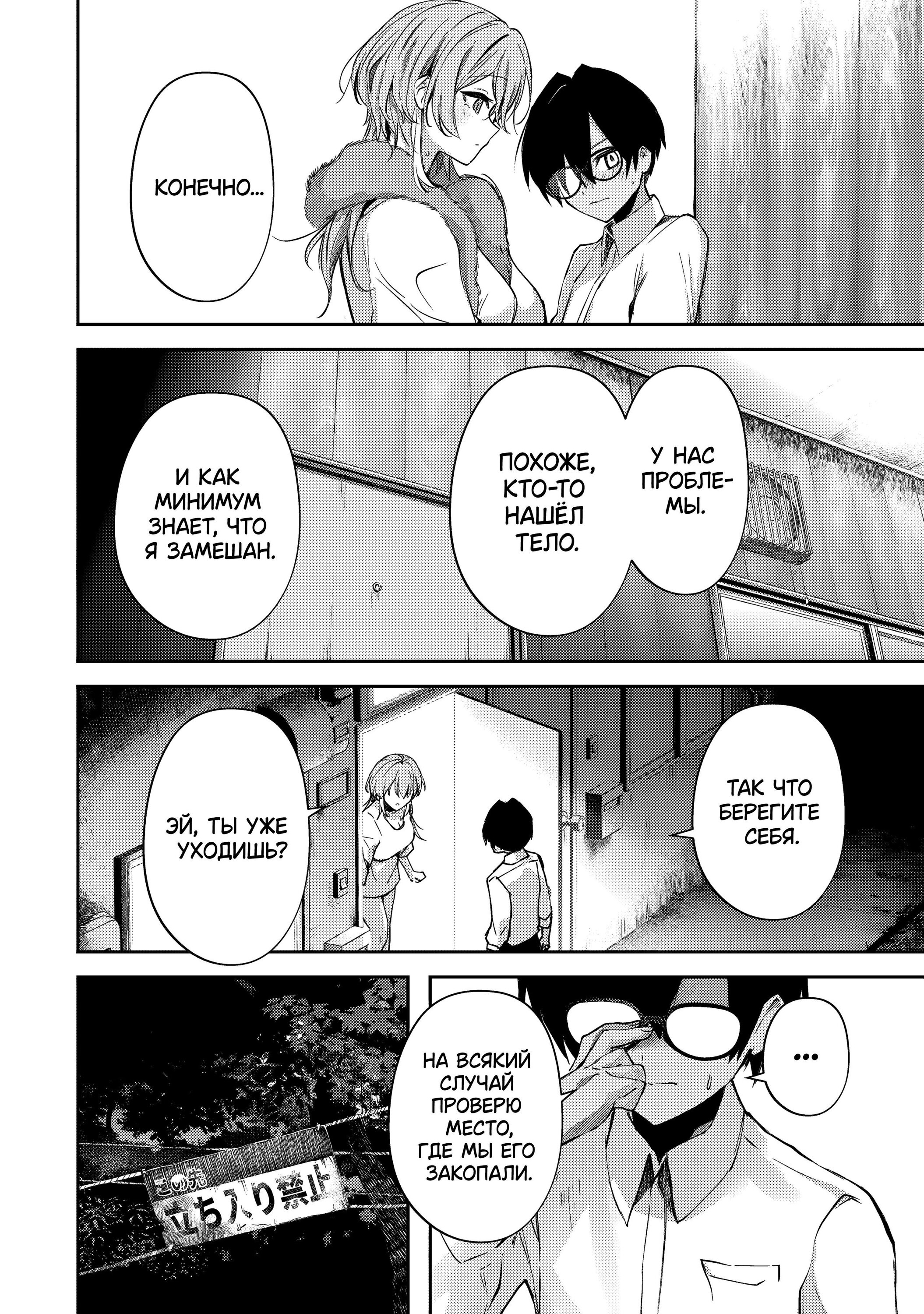 Манга За-за-зависимость♡♡♡ - Глава 10 Страница 10