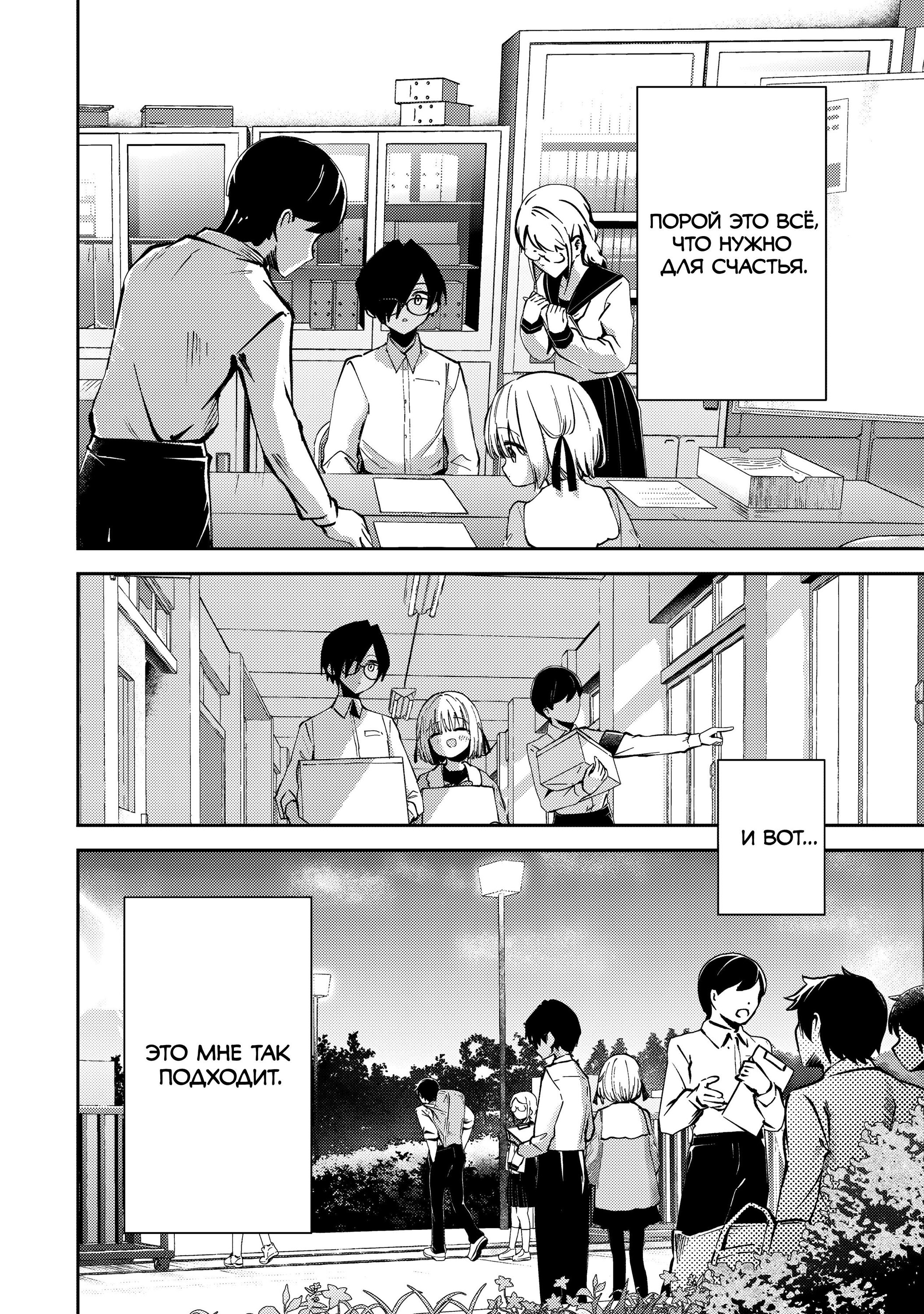 Манга За-за-зависимость♡♡♡ - Глава 9 Страница 12