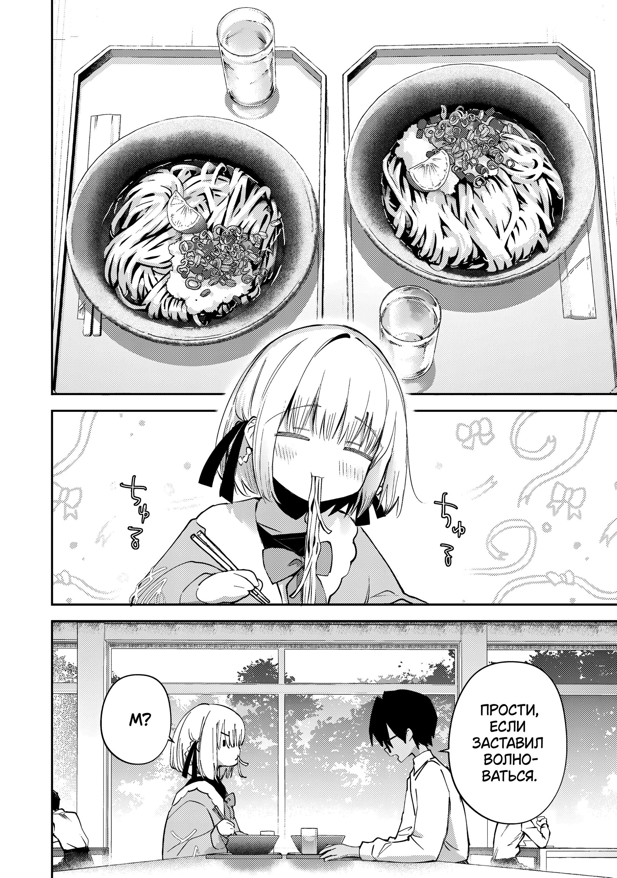 Манга За-за-зависимость♡♡♡ - Глава 9 Страница 8