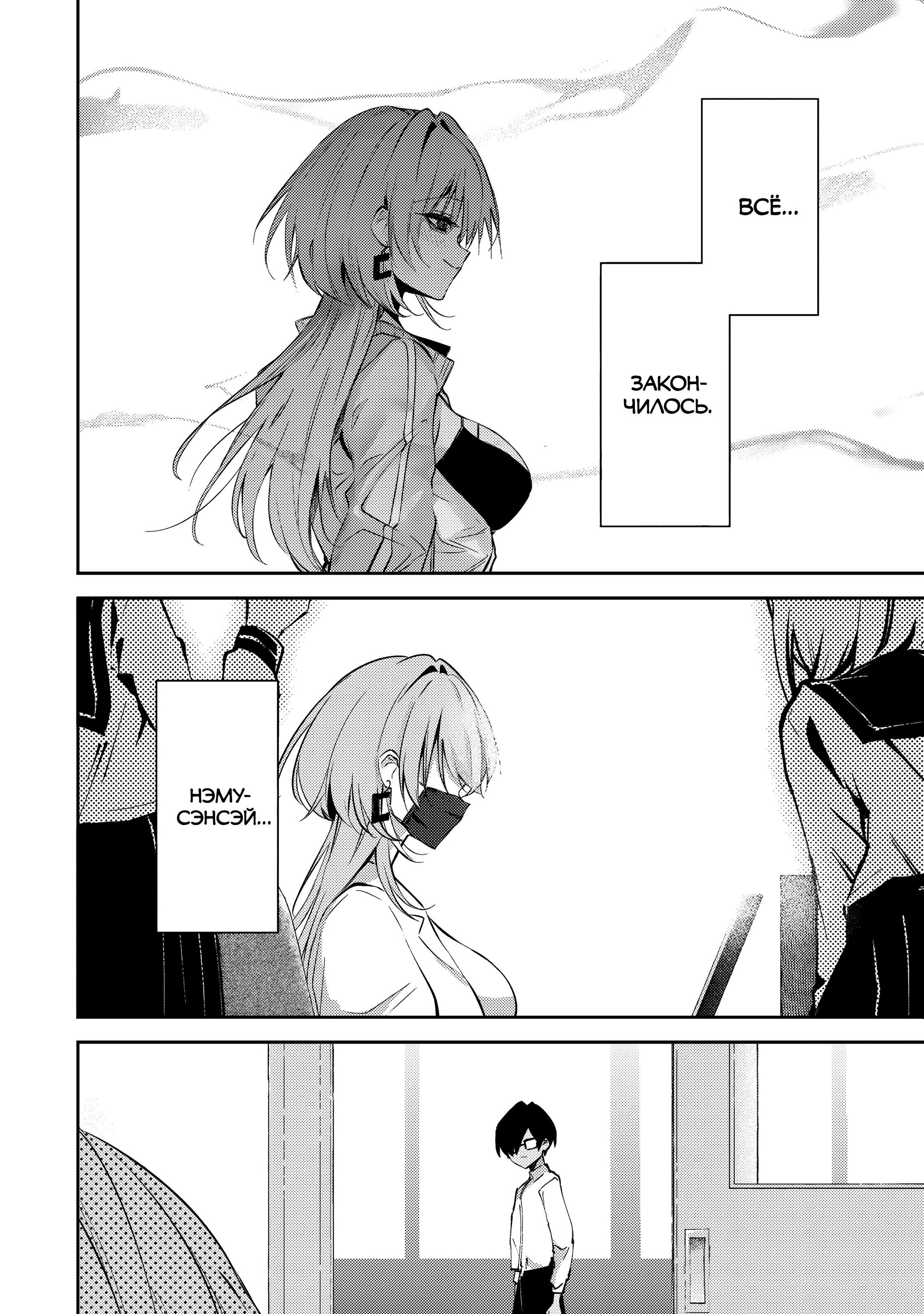 Манга За-за-зависимость♡♡♡ - Глава 9 Страница 2