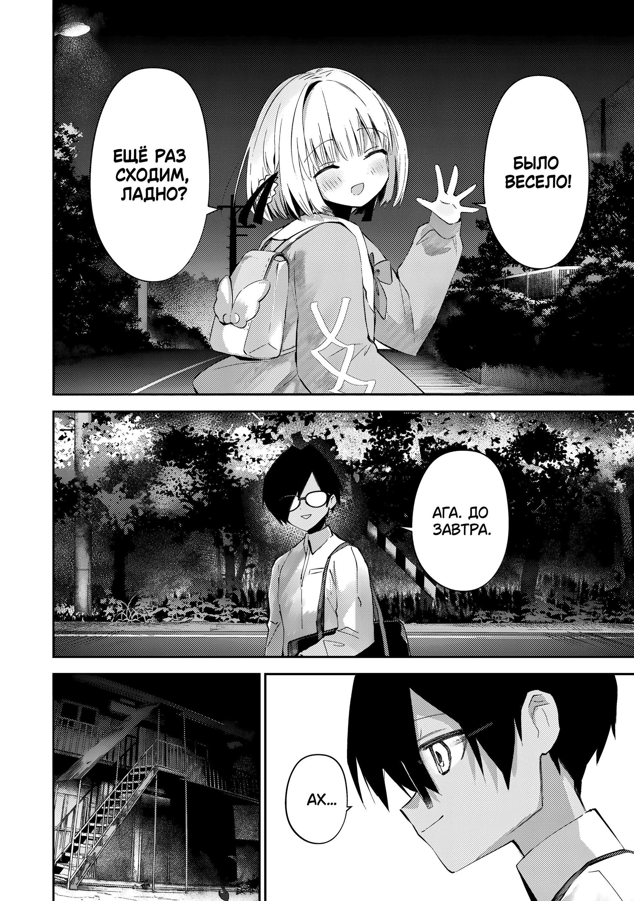 Манга За-за-зависимость♡♡♡ - Глава 9 Страница 14