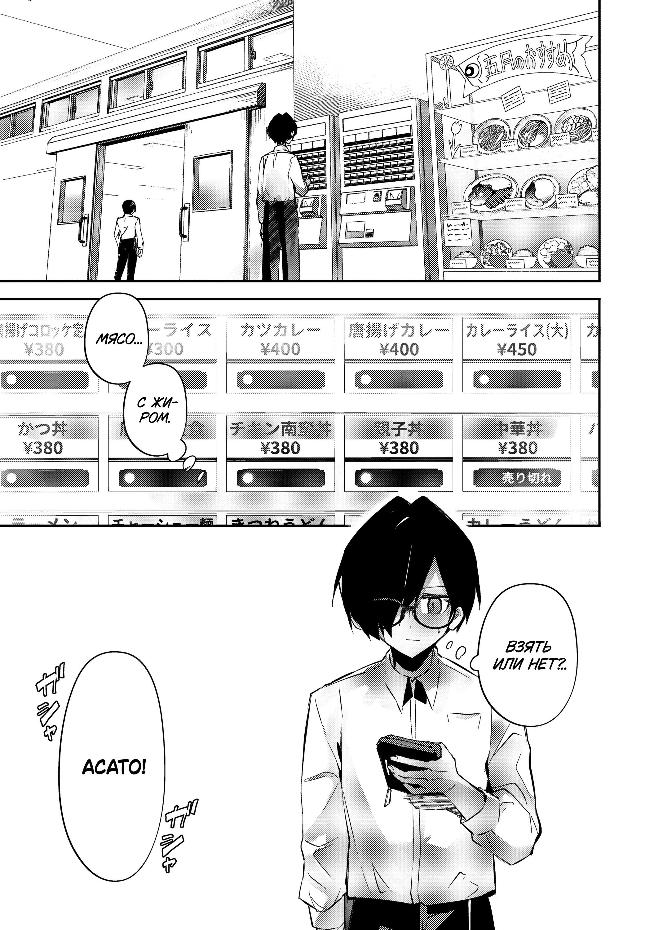 Манга За-за-зависимость♡♡♡ - Глава 9 Страница 3