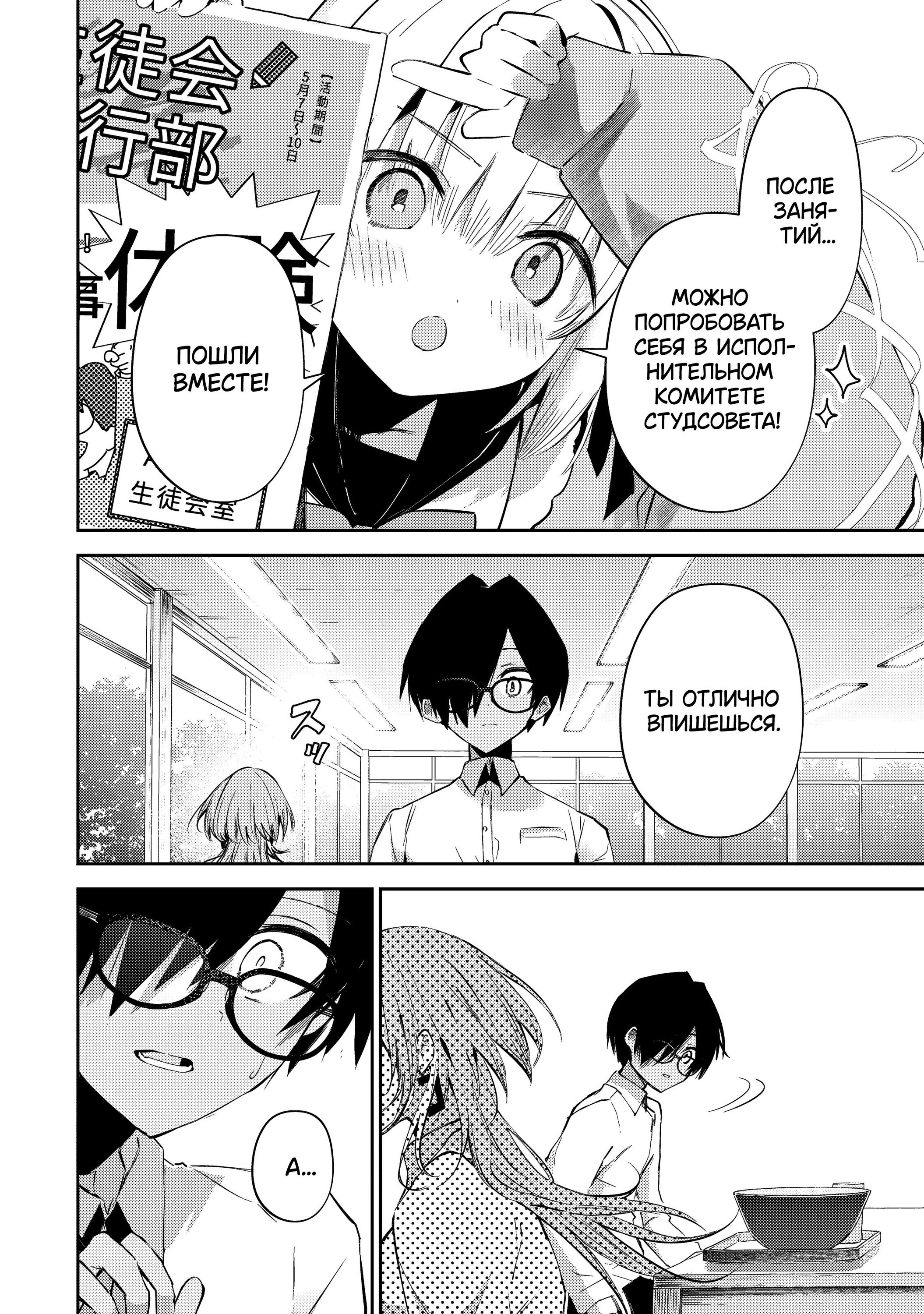 Манга За-за-зависимость♡♡♡ - Глава 9 Страница 10