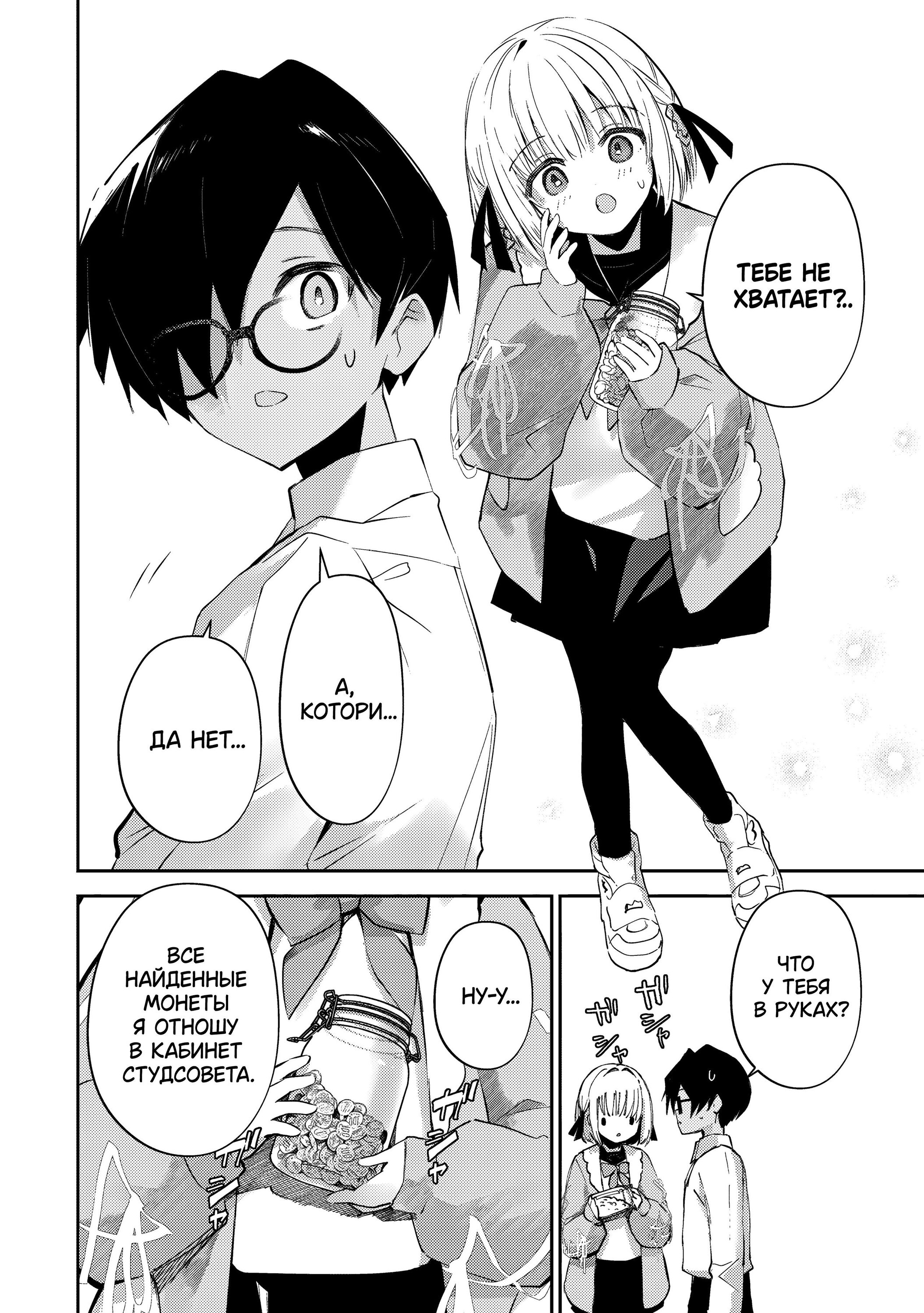 Манга За-за-зависимость♡♡♡ - Глава 9 Страница 4