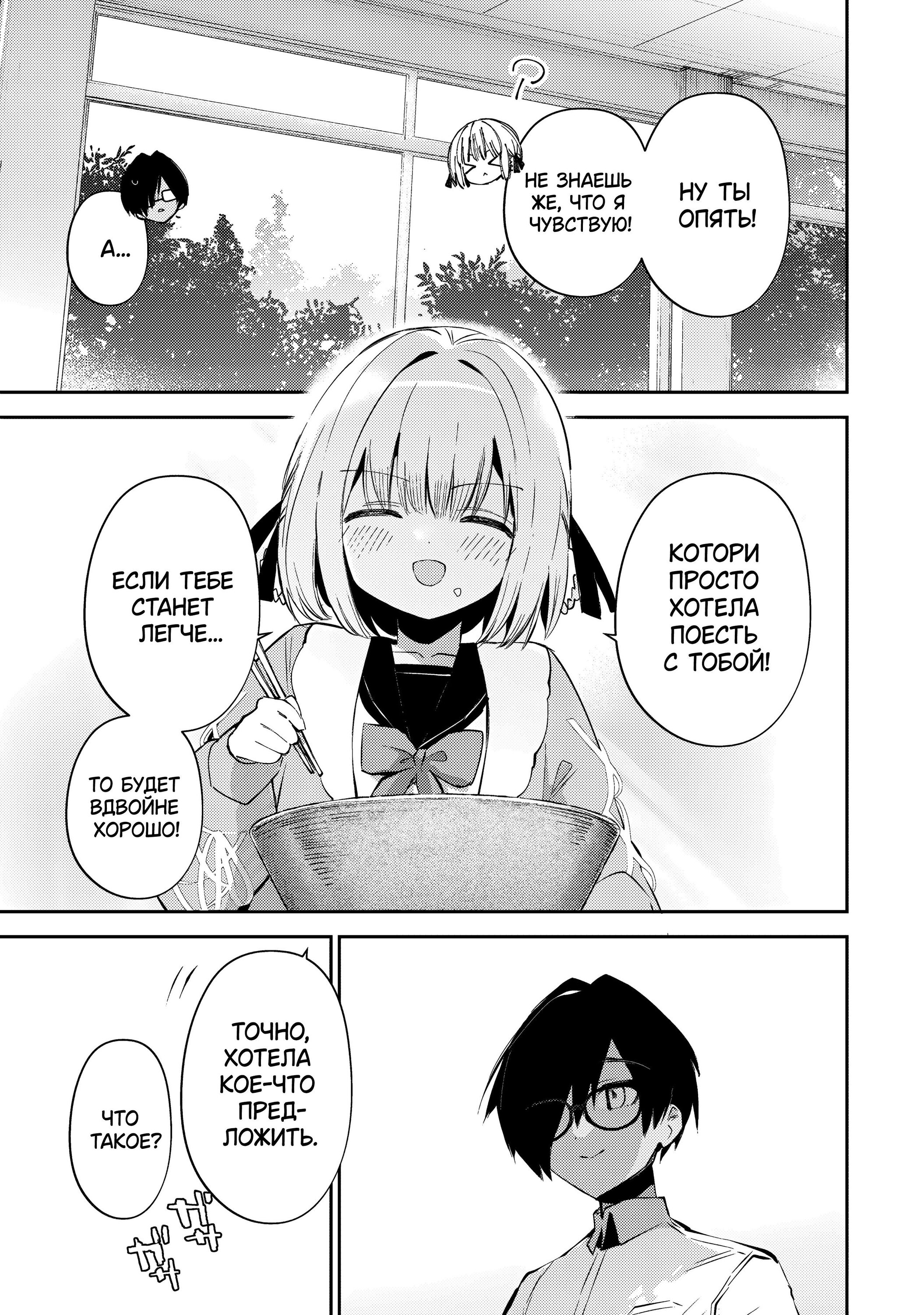 Манга За-за-зависимость♡♡♡ - Глава 9 Страница 9