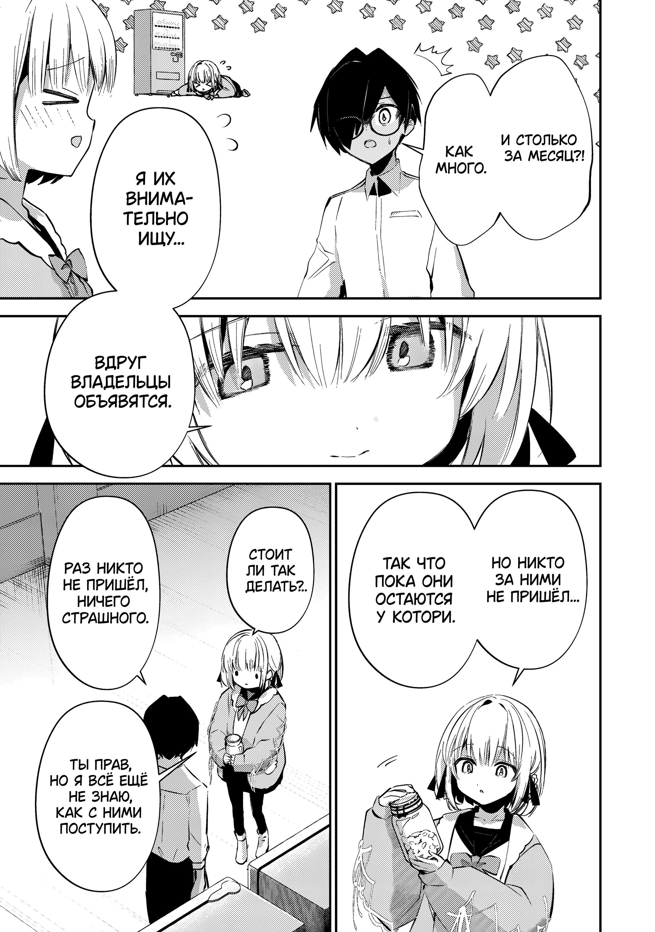 Манга За-за-зависимость♡♡♡ - Глава 9 Страница 5