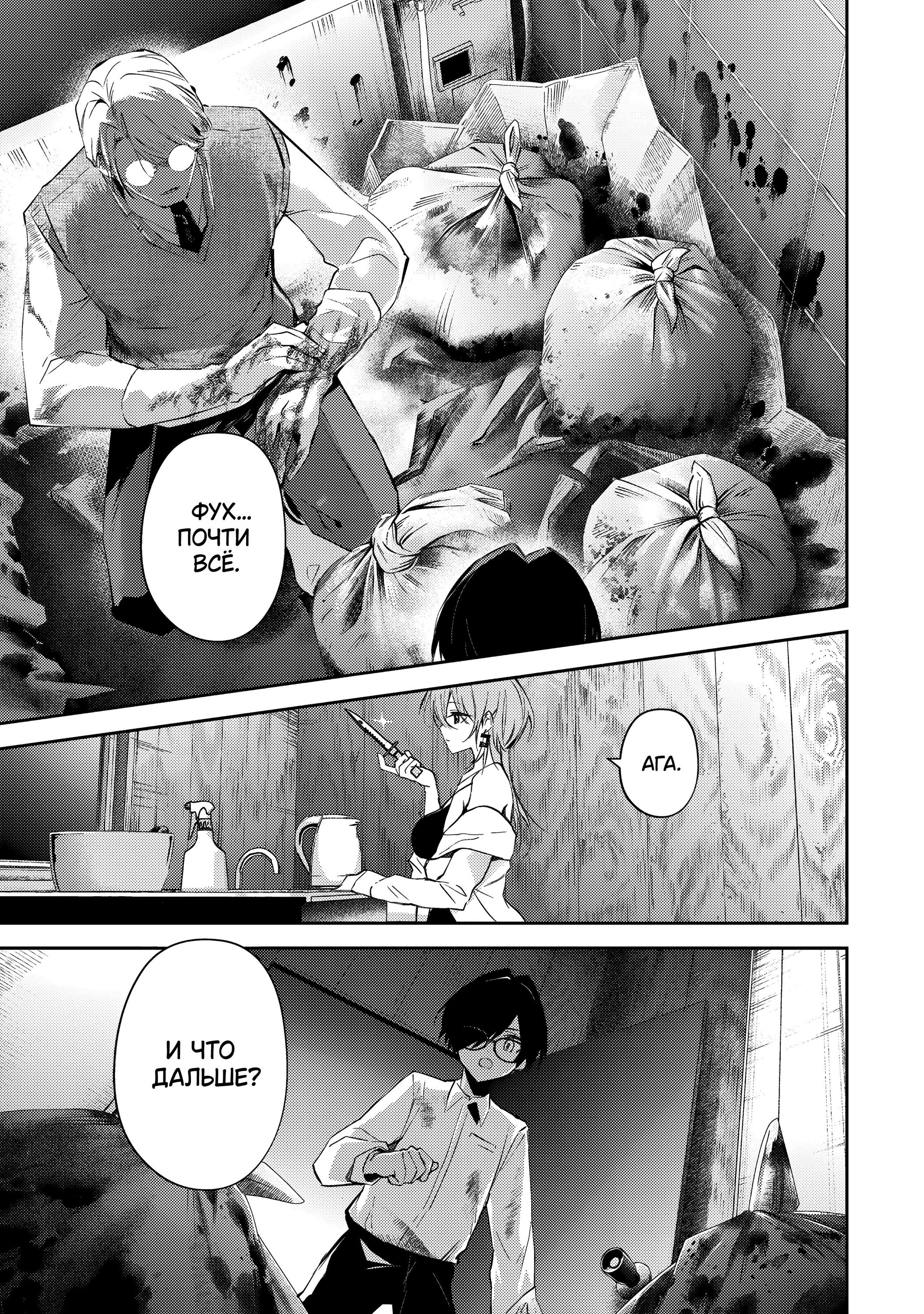 Манга За-за-зависимость♡♡♡ - Глава 8 Страница 1