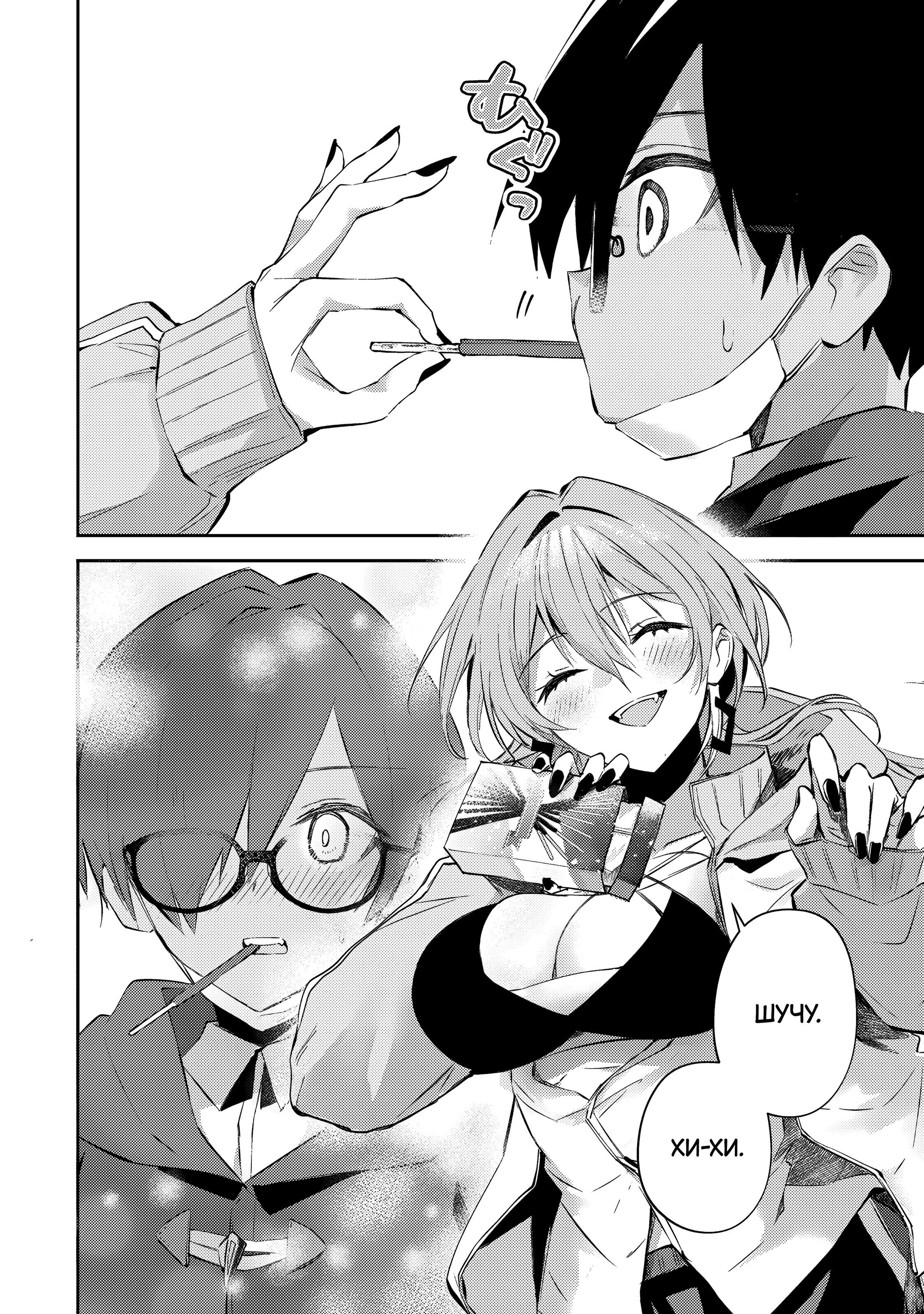 Манга За-за-зависимость♡♡♡ - Глава 8 Страница 8