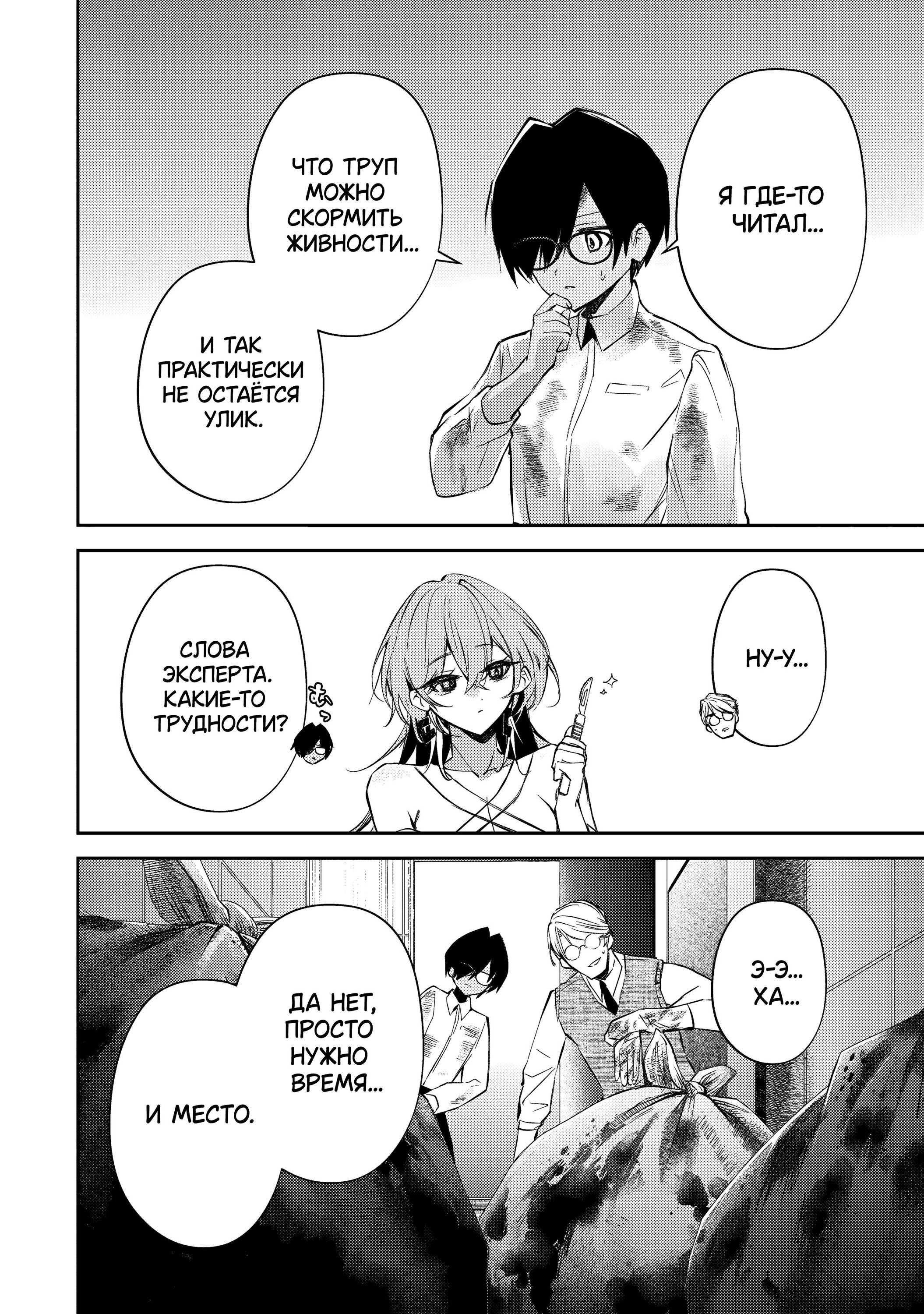 Манга За-за-зависимость♡♡♡ - Глава 8 Страница 2