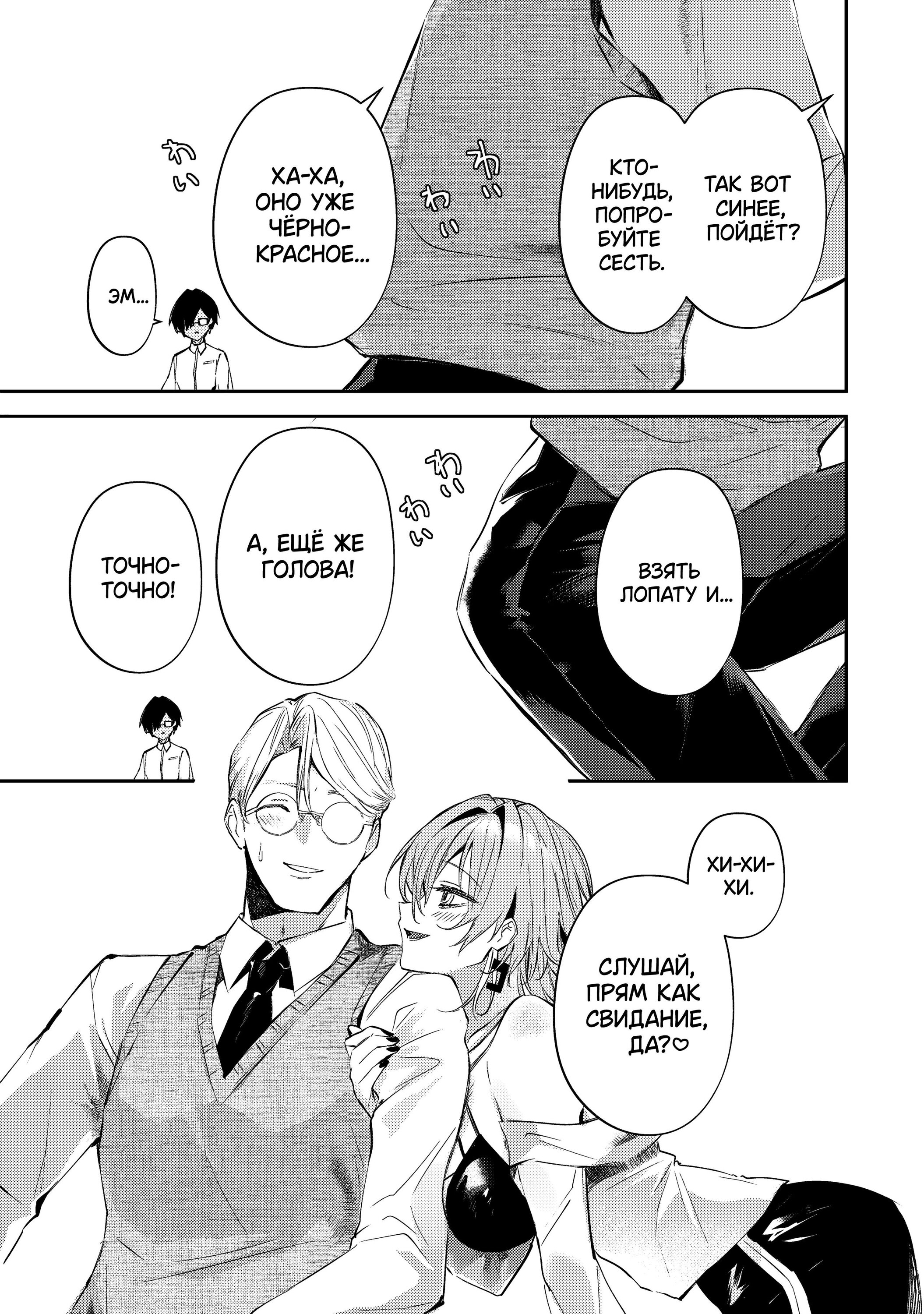 Манга За-за-зависимость♡♡♡ - Глава 8 Страница 5