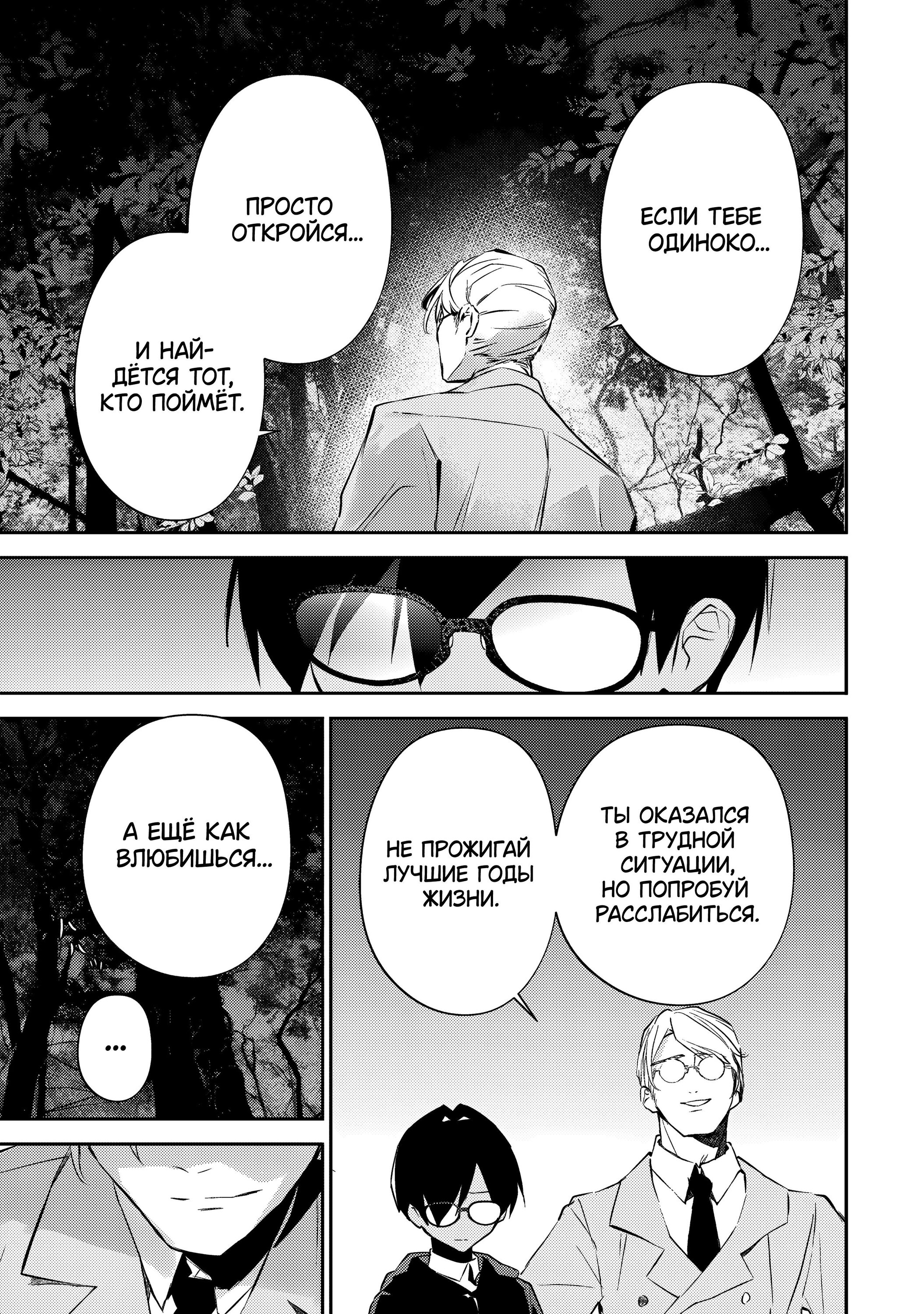 Манга За-за-зависимость♡♡♡ - Глава 8 Страница 13