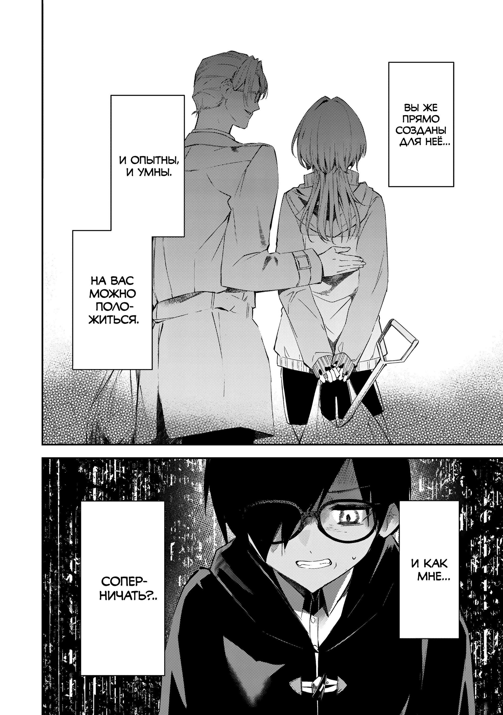 Манга За-за-зависимость♡♡♡ - Глава 8 Страница 16