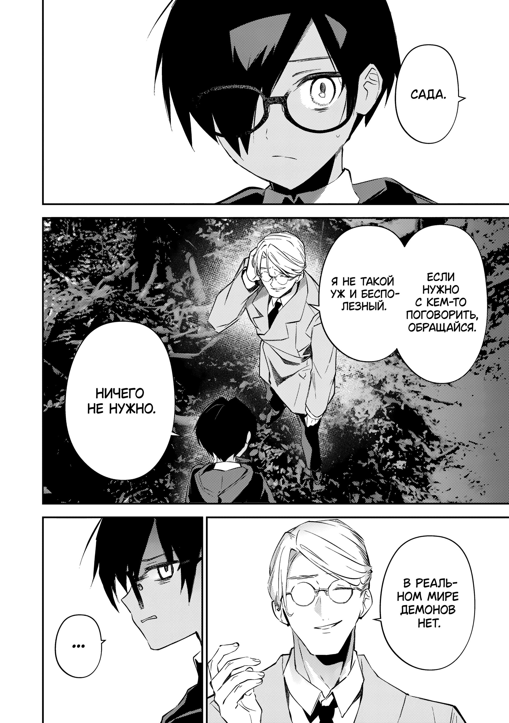 Манга За-за-зависимость♡♡♡ - Глава 8 Страница 12