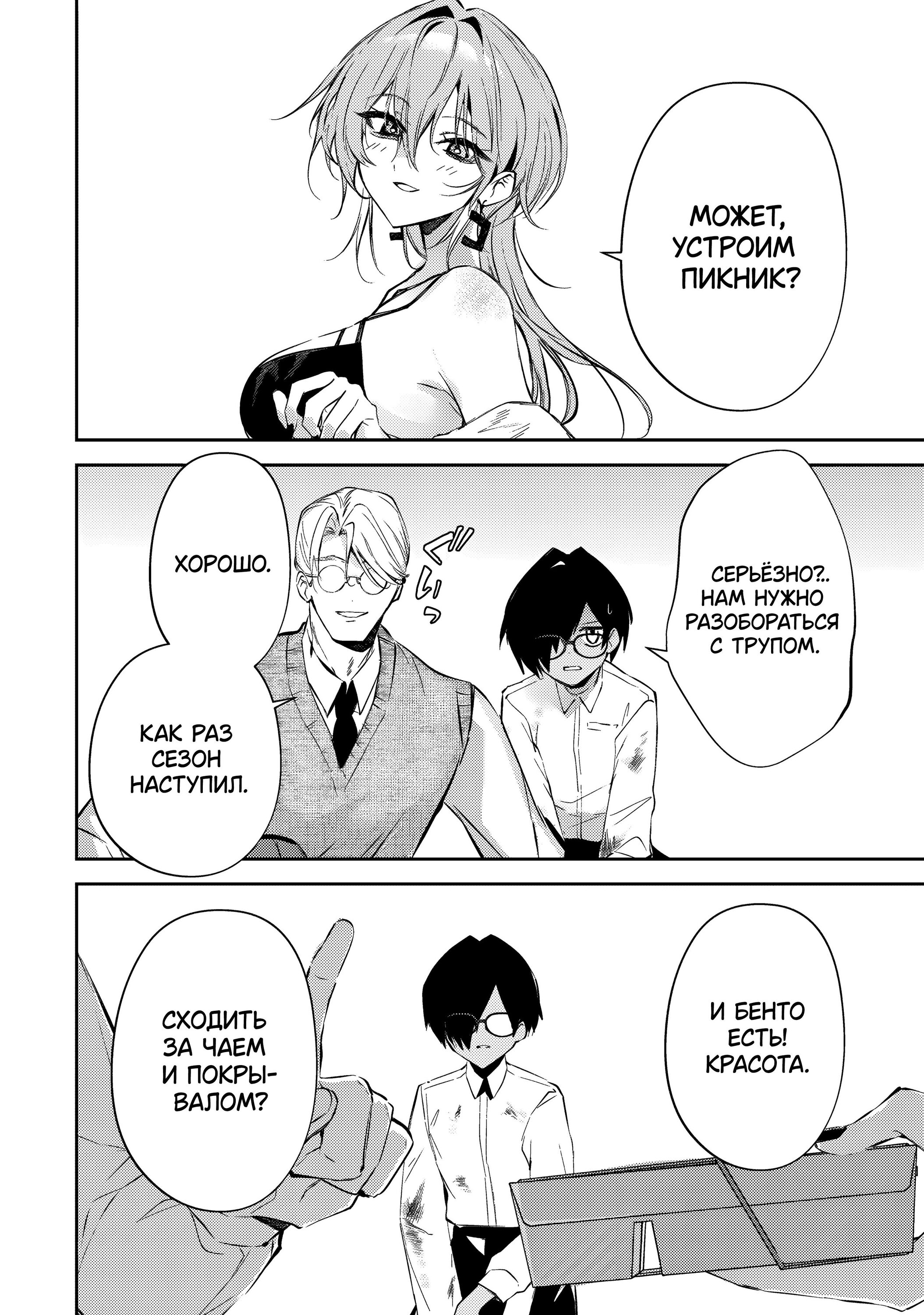 Манга За-за-зависимость♡♡♡ - Глава 8 Страница 4