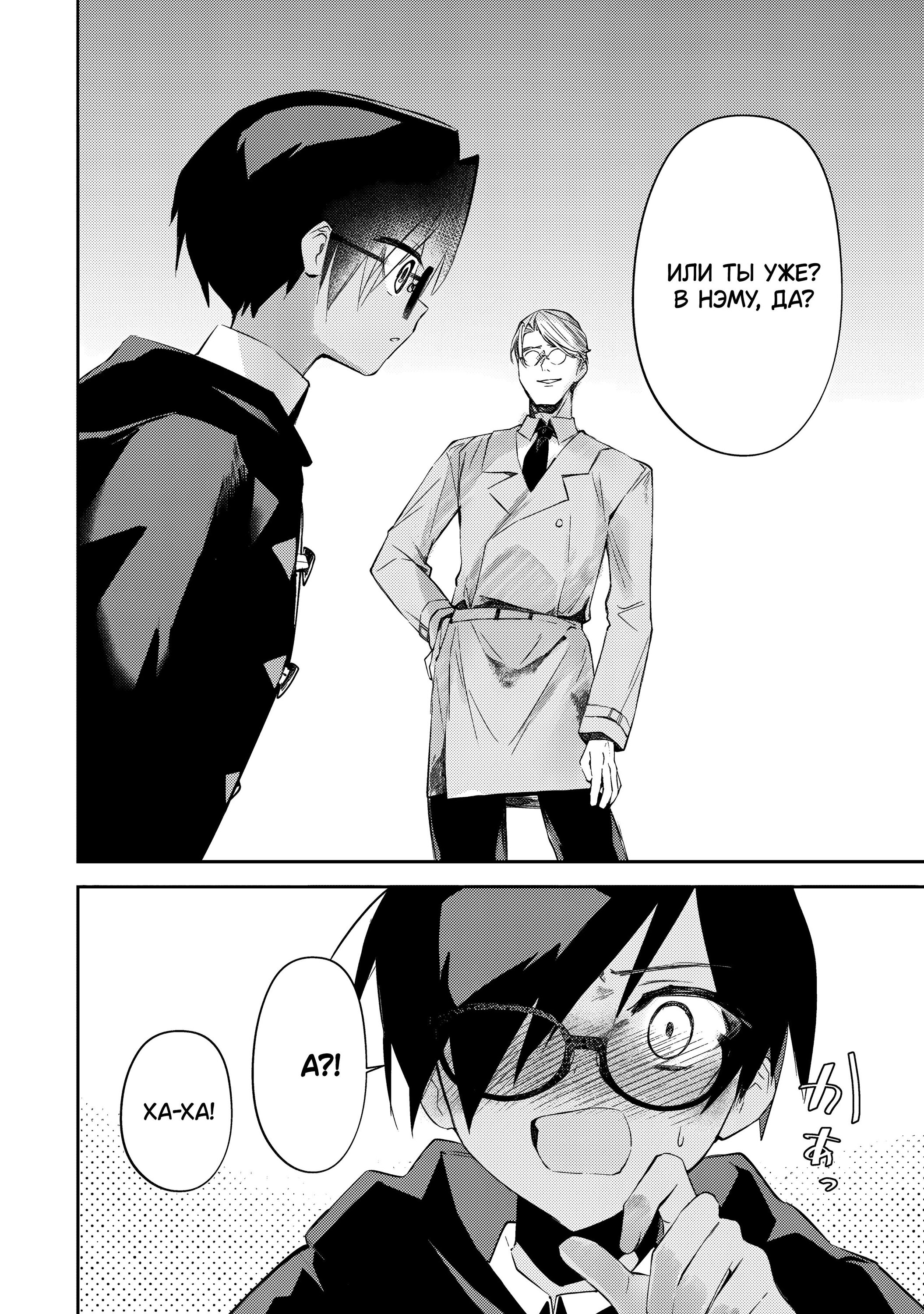 Манга За-за-зависимость♡♡♡ - Глава 8 Страница 14