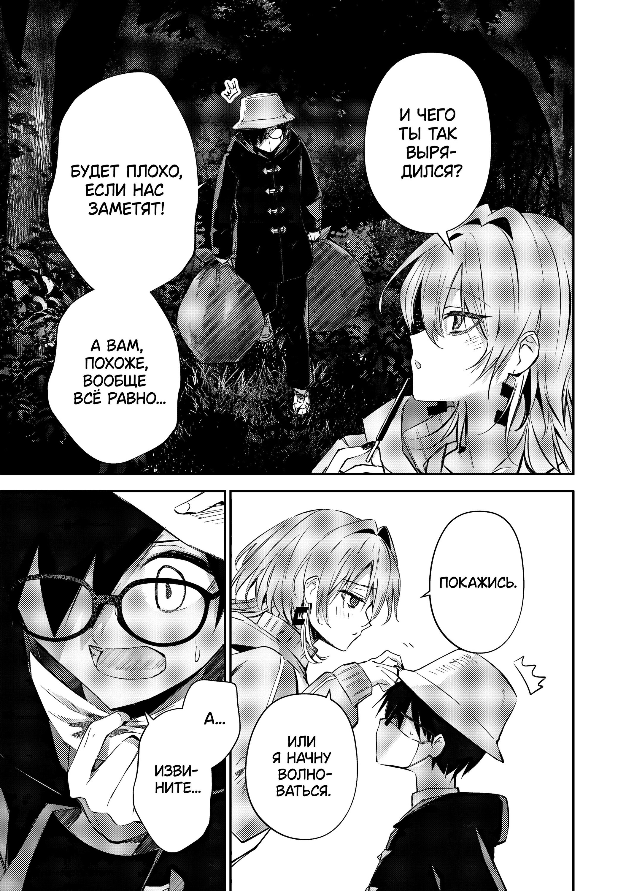 Манга За-за-зависимость♡♡♡ - Глава 8 Страница 7