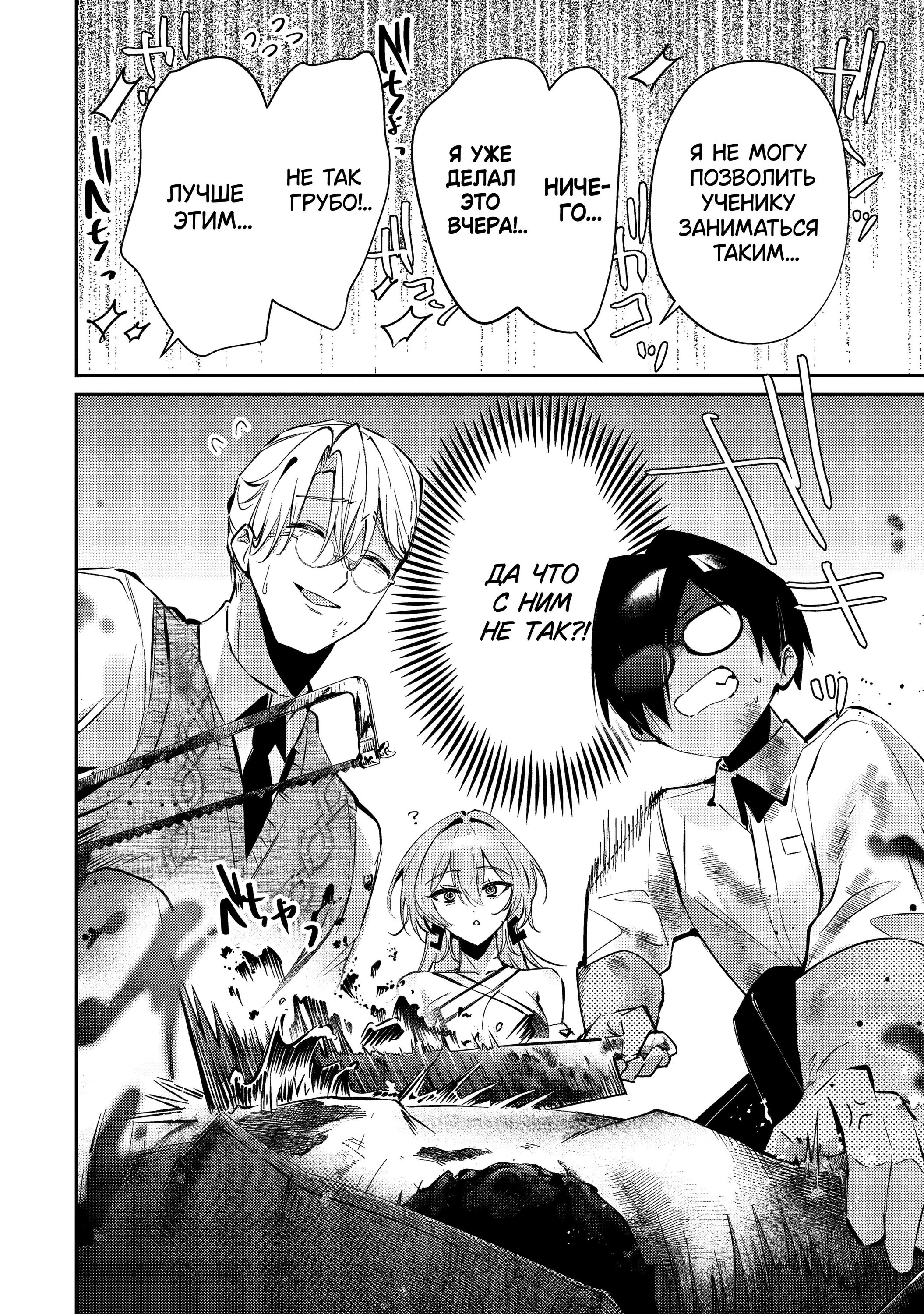 Манга За-за-зависимость♡♡♡ - Глава 7 Страница 16