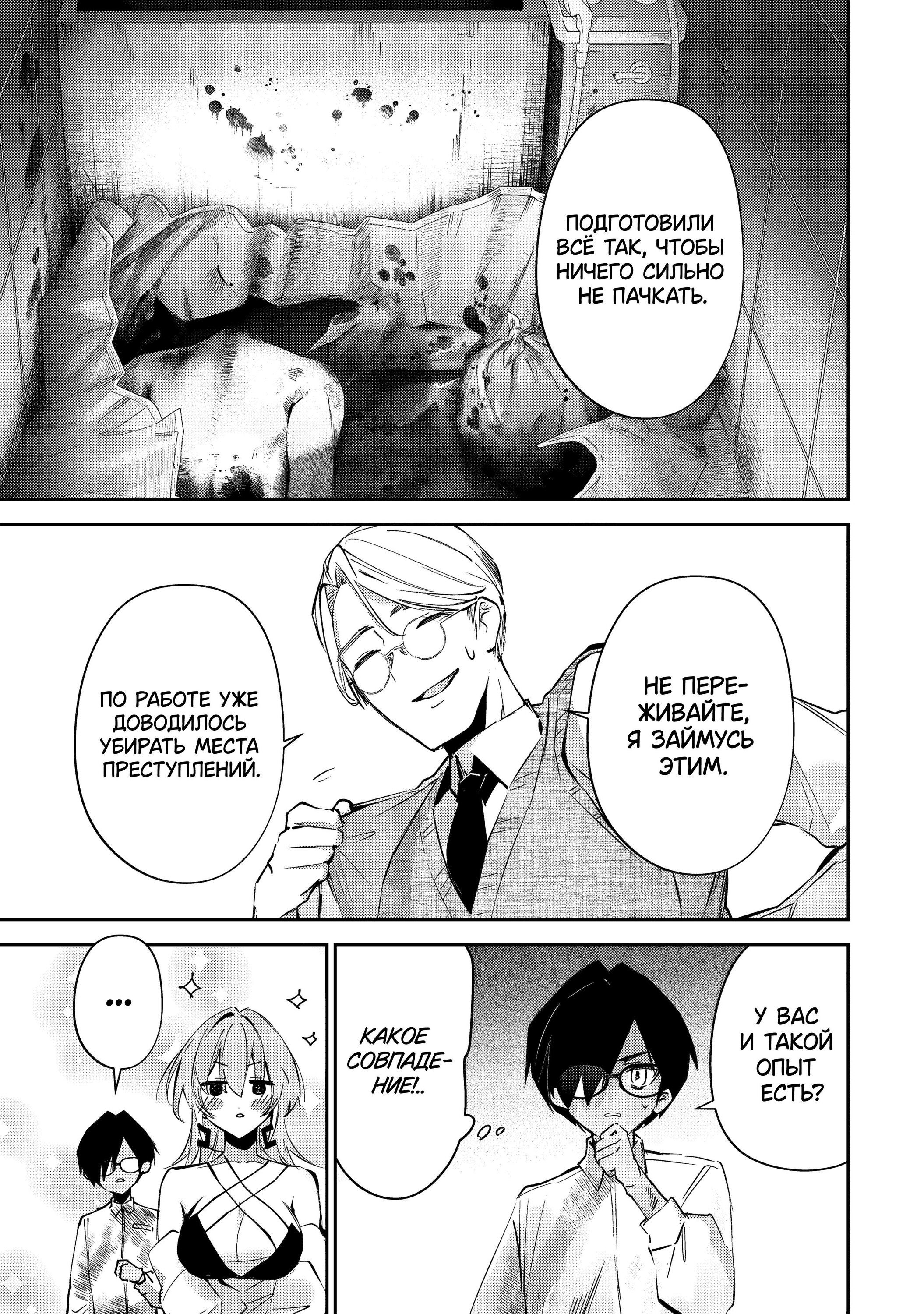 Манга За-за-зависимость♡♡♡ - Глава 7 Страница 11