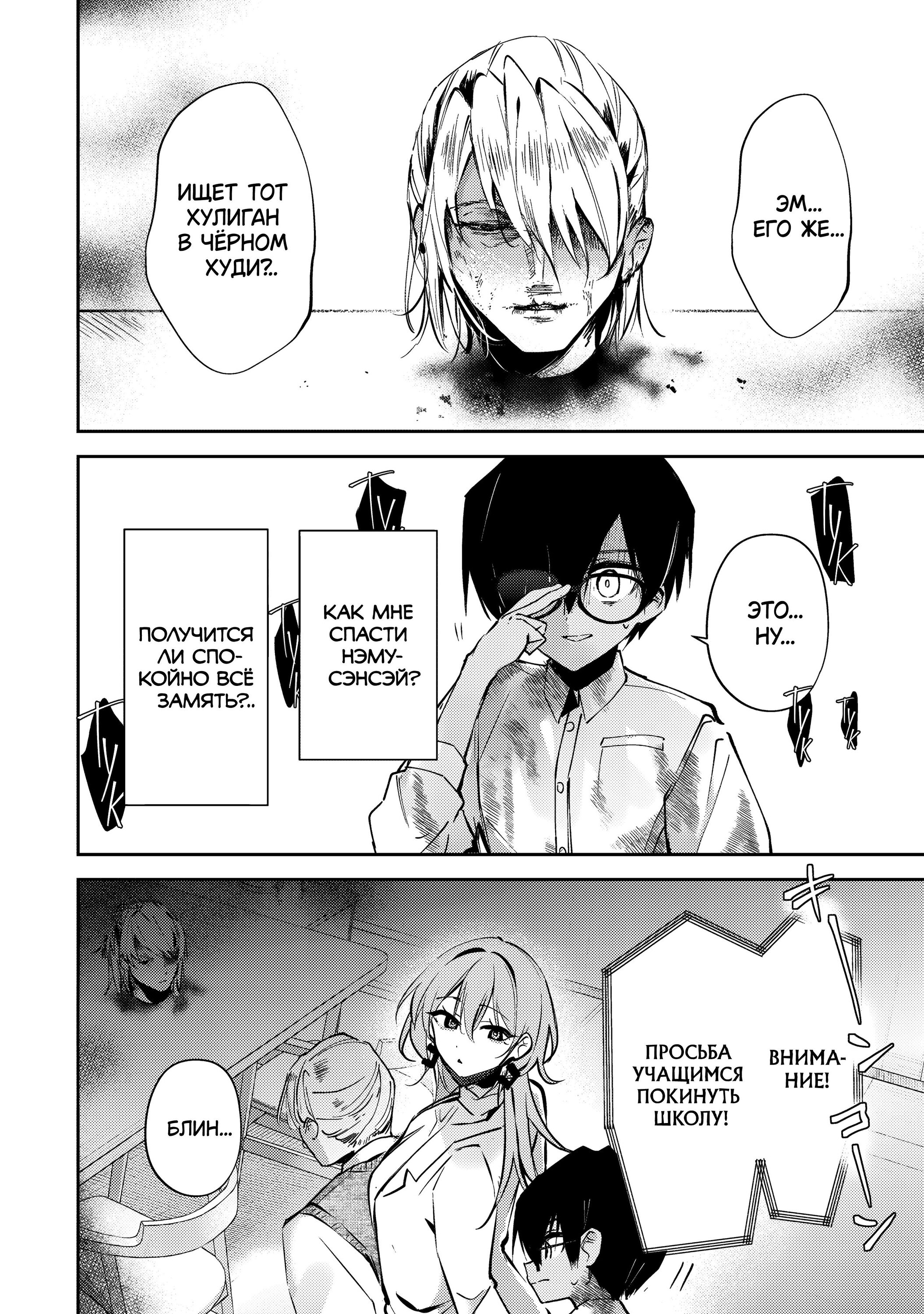 Манга За-за-зависимость♡♡♡ - Глава 7 Страница 2