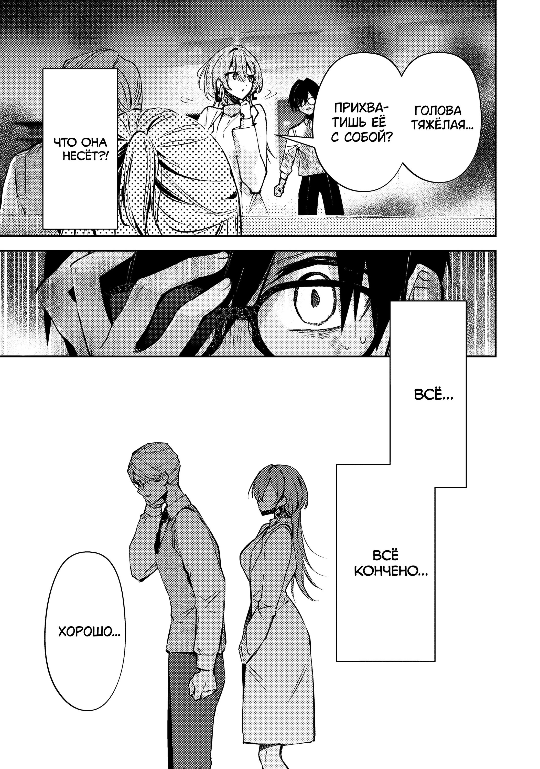 Манга За-за-зависимость♡♡♡ - Глава 7 Страница 3