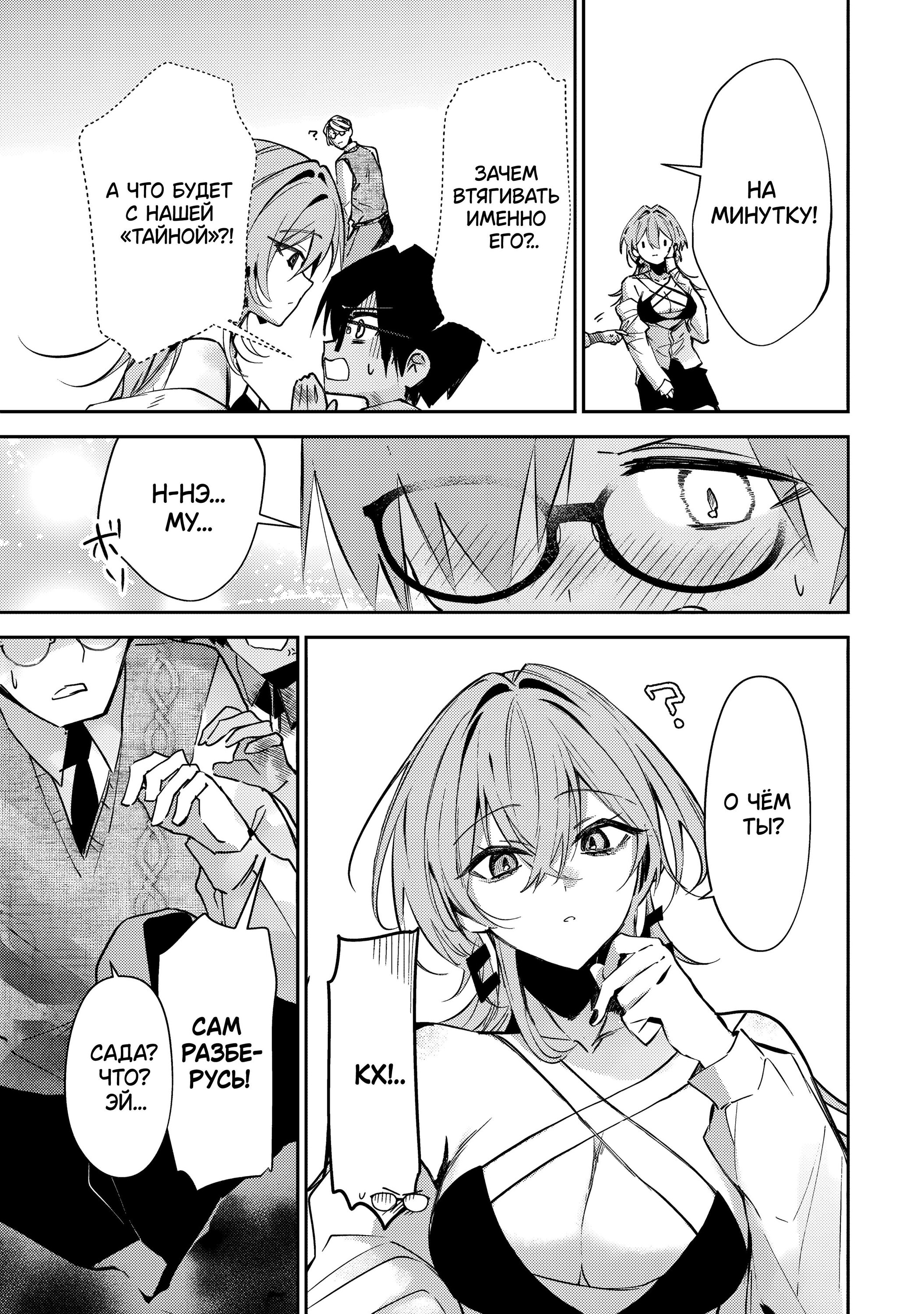 Манга За-за-зависимость♡♡♡ - Глава 7 Страница 15