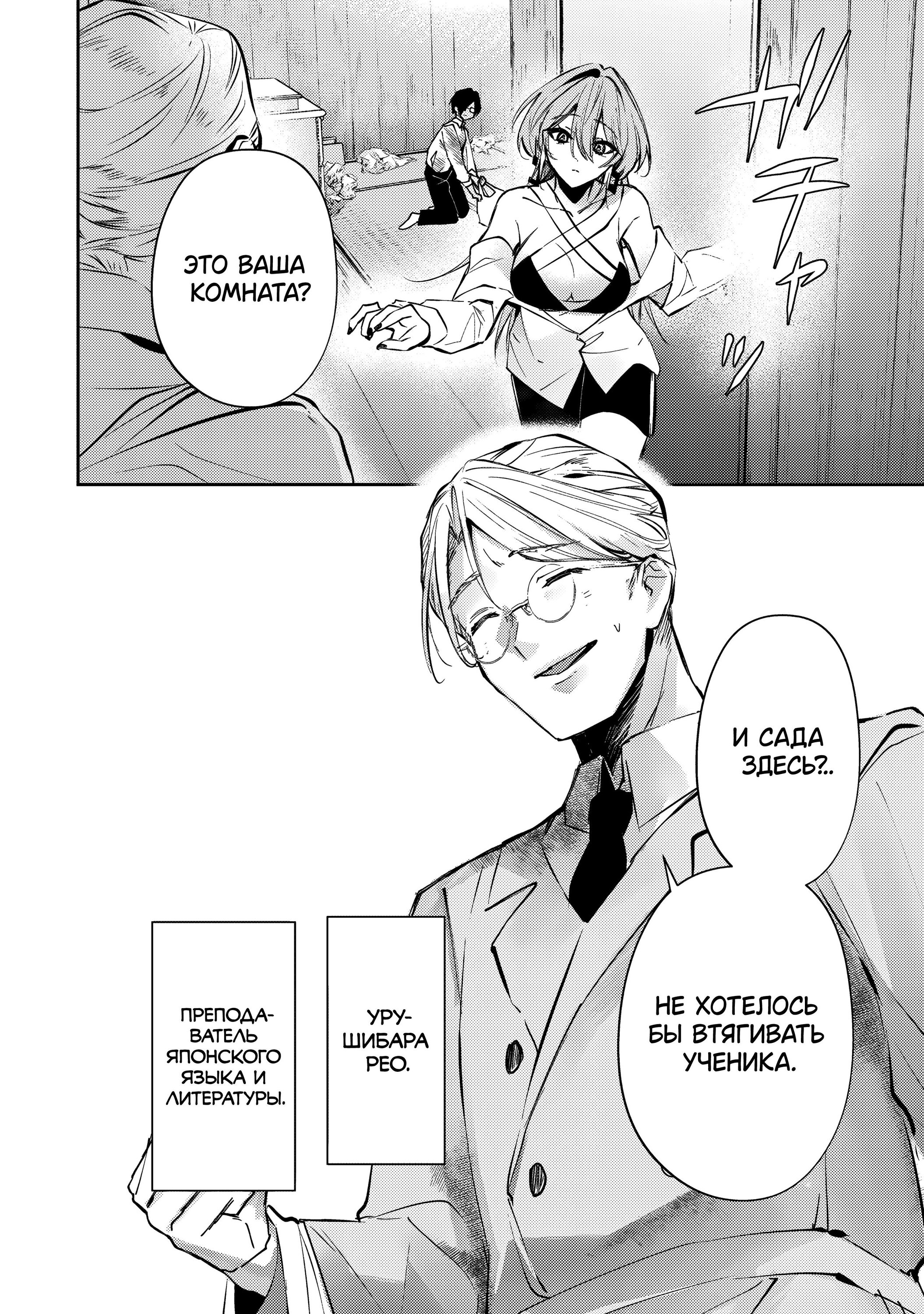 Манга За-за-зависимость♡♡♡ - Глава 7 Страница 8