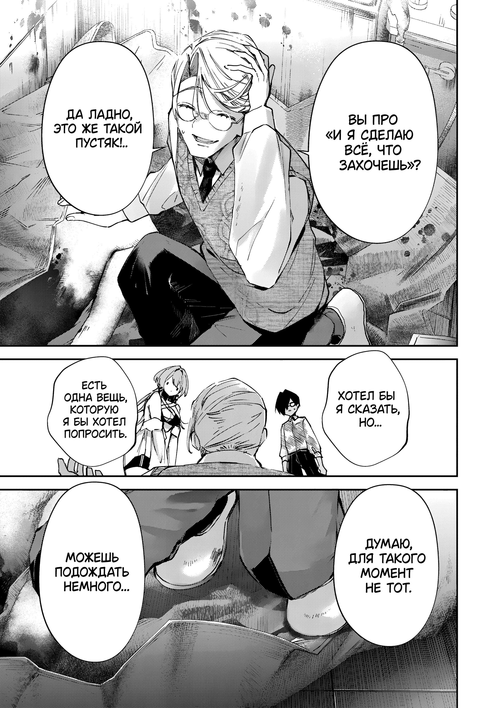 Манга За-за-зависимость♡♡♡ - Глава 7 Страница 13