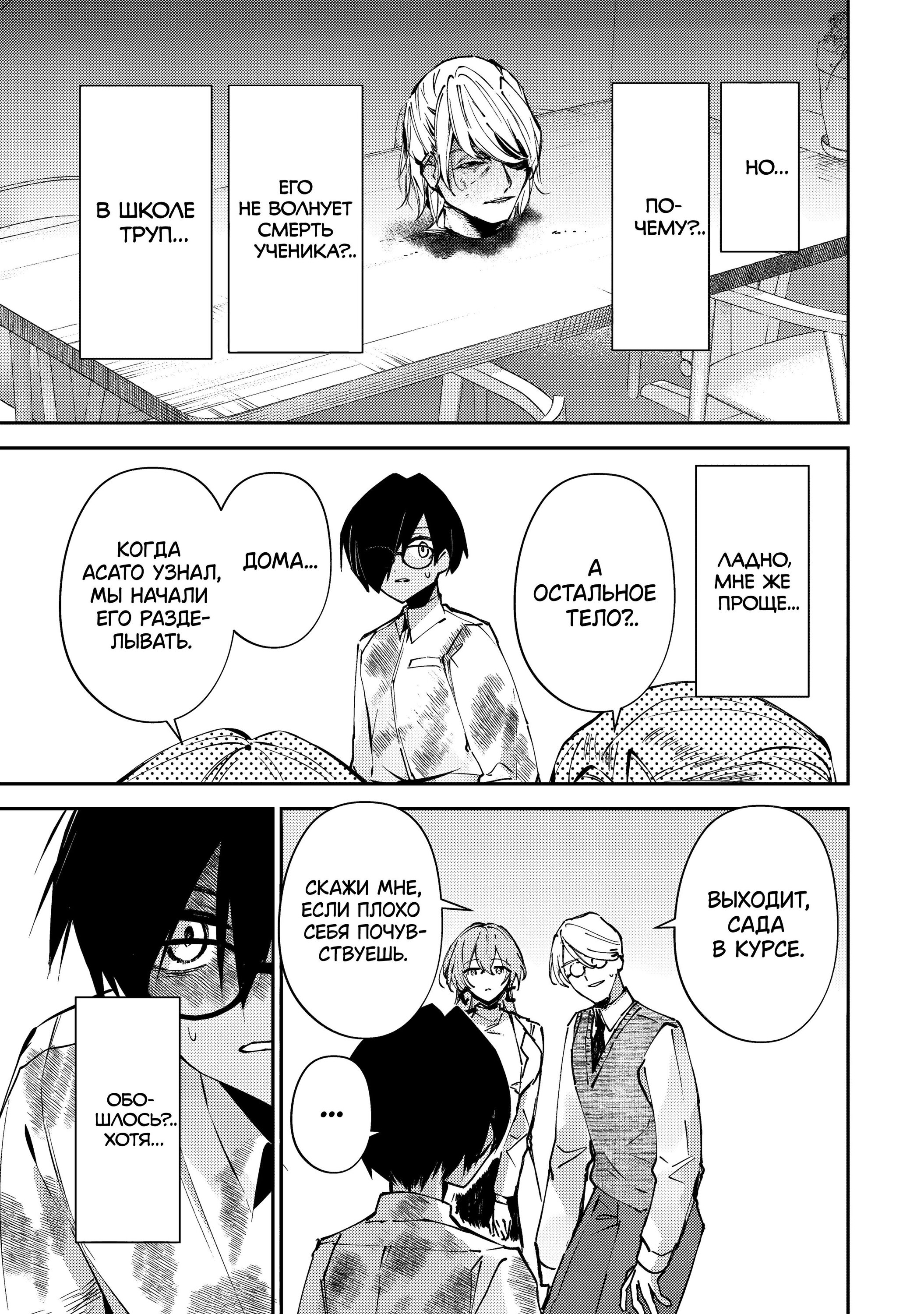 Манга За-за-зависимость♡♡♡ - Глава 7 Страница 5