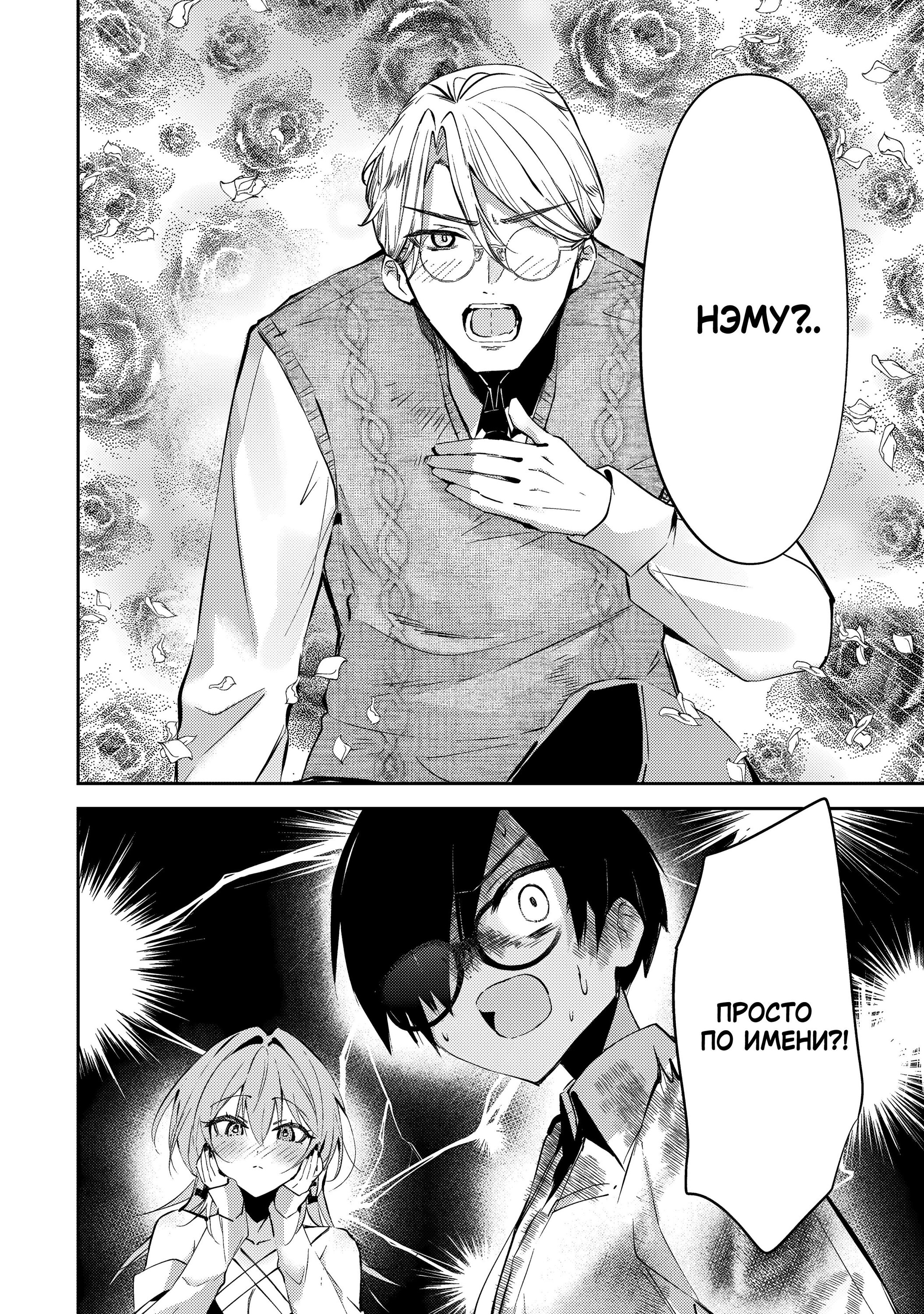 Манга За-за-зависимость♡♡♡ - Глава 7 Страница 14