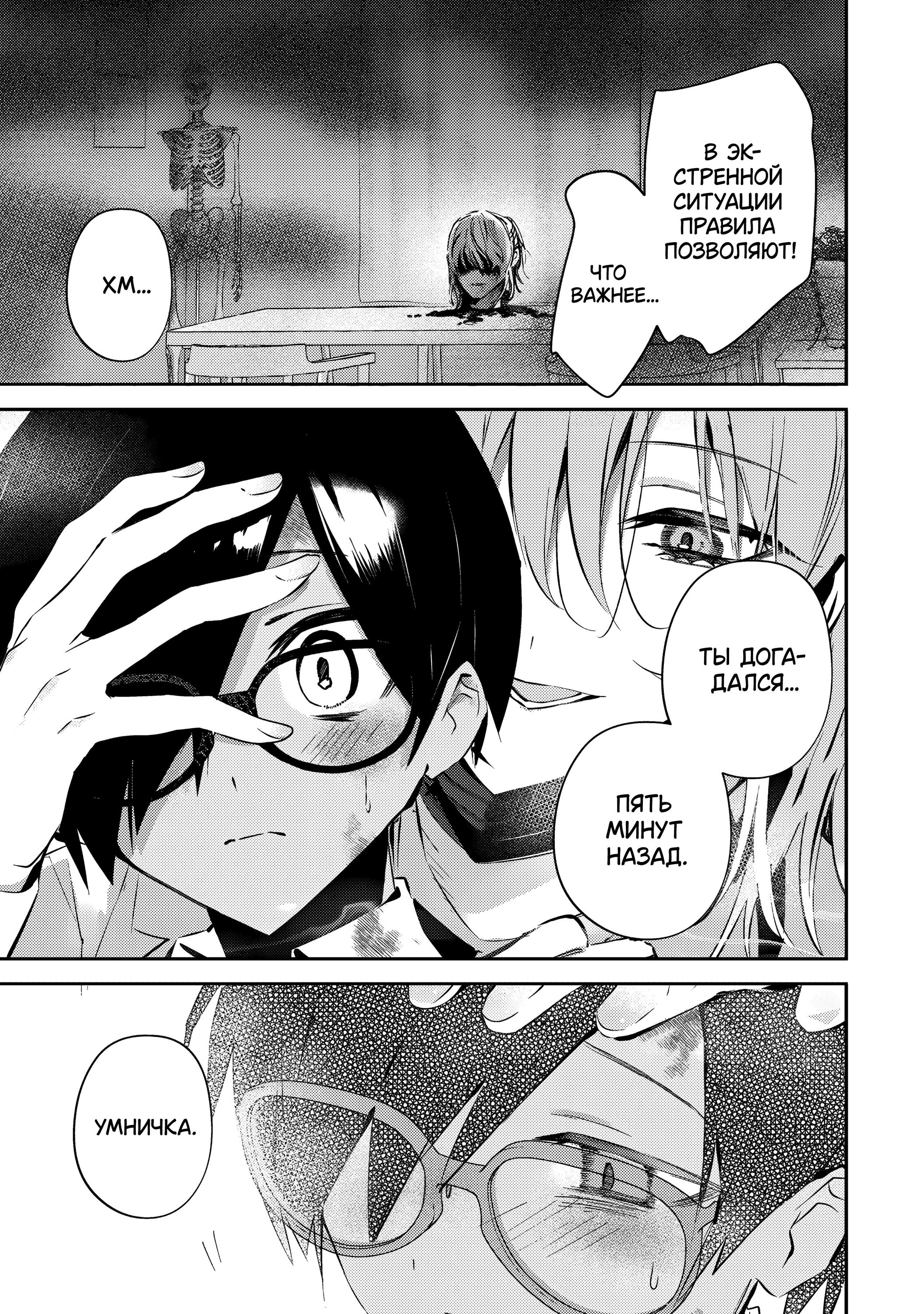 Манга За-за-зависимость♡♡♡ - Глава 6 Страница 13