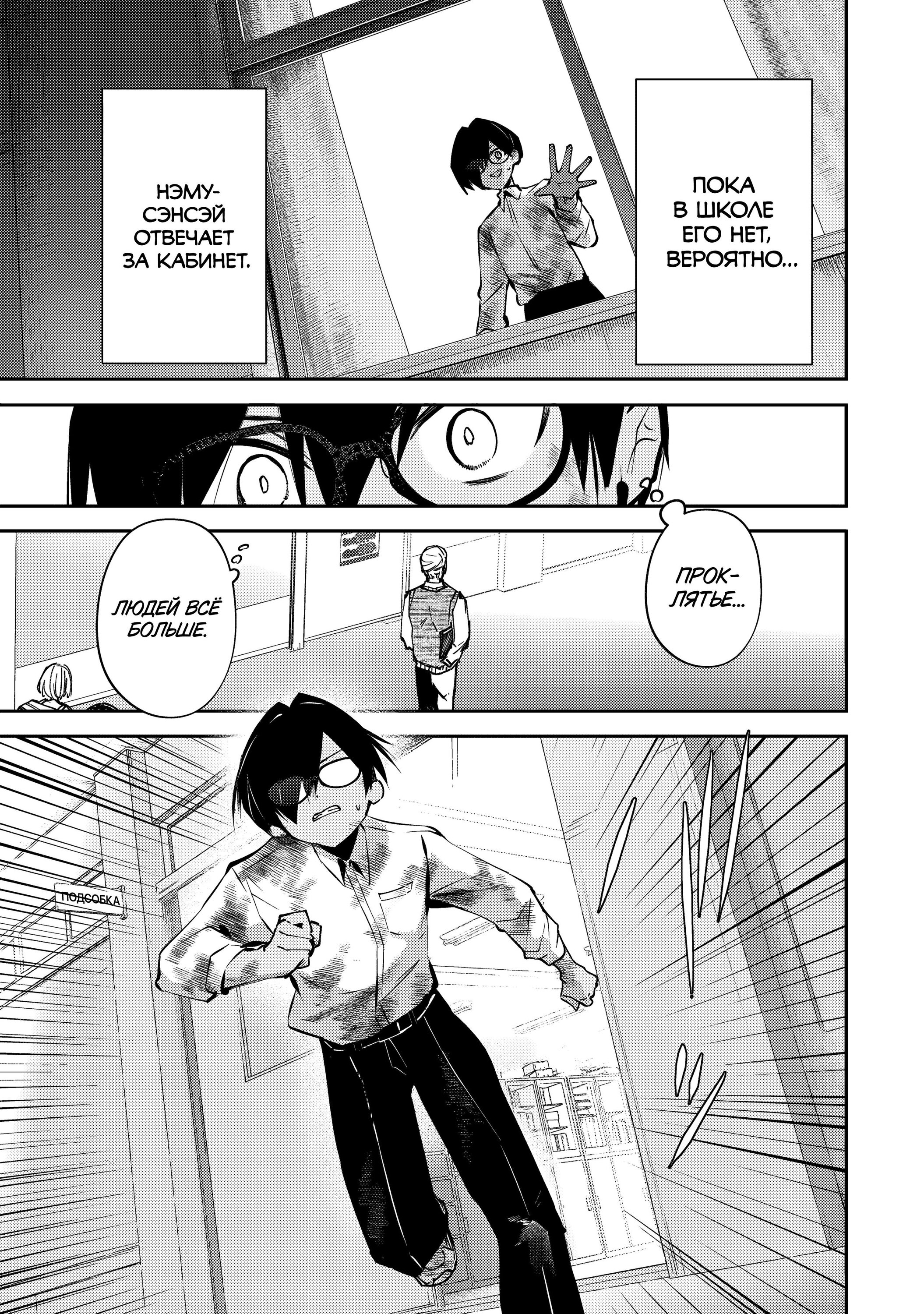 Манга За-за-зависимость♡♡♡ - Глава 6 Страница 9