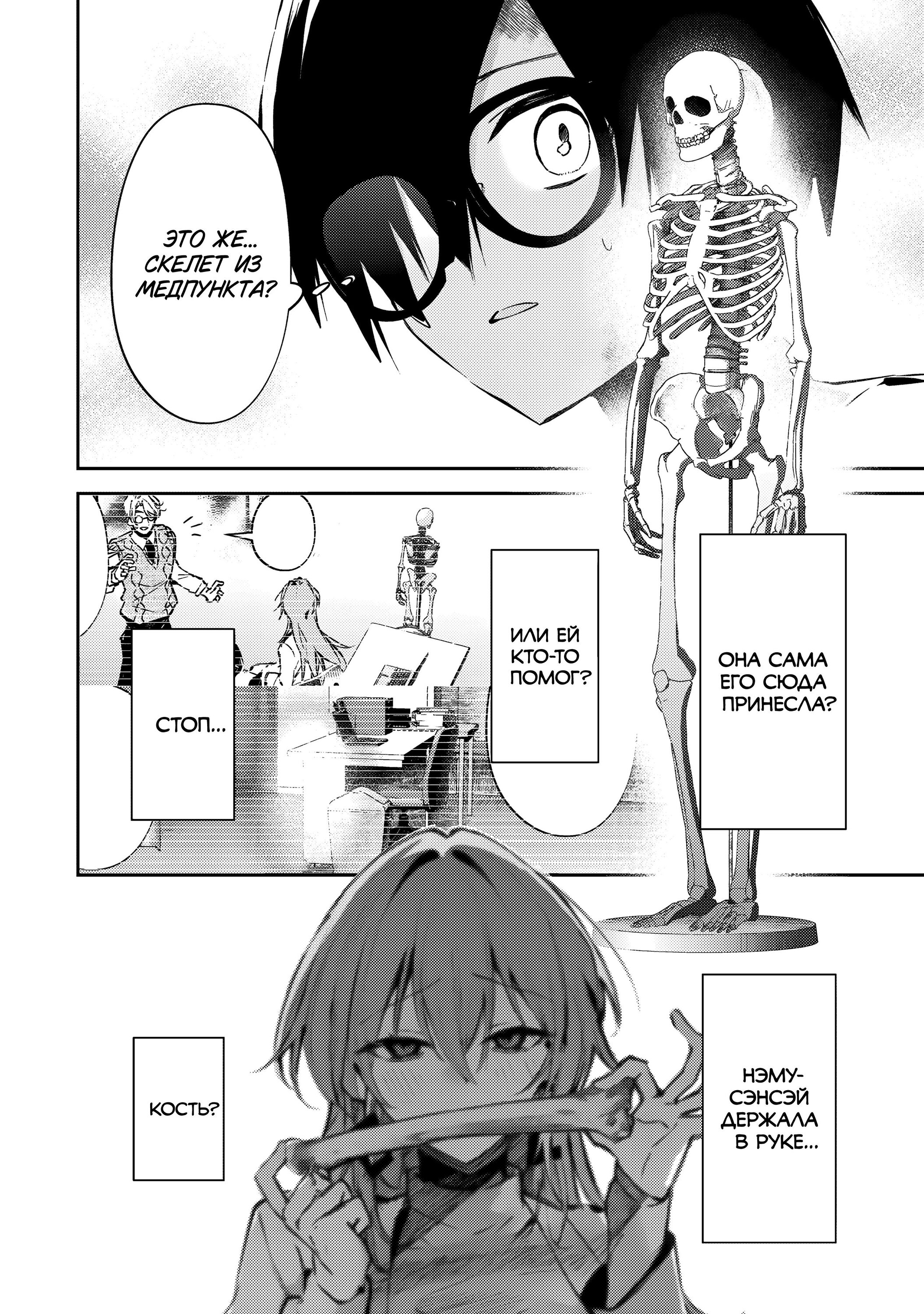 Манга За-за-зависимость♡♡♡ - Глава 6 Страница 6