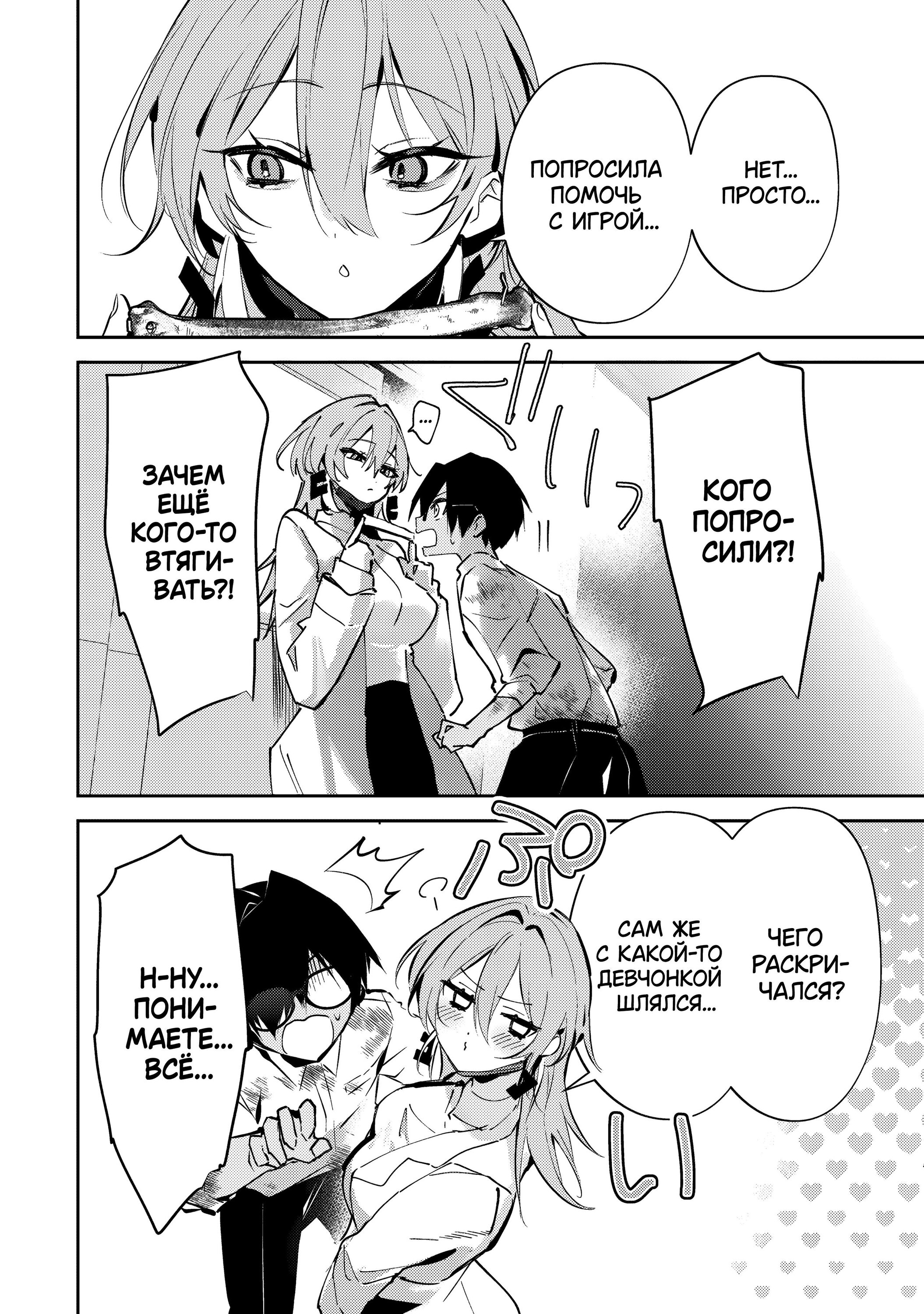 Манга За-за-зависимость♡♡♡ - Глава 6 Страница 2