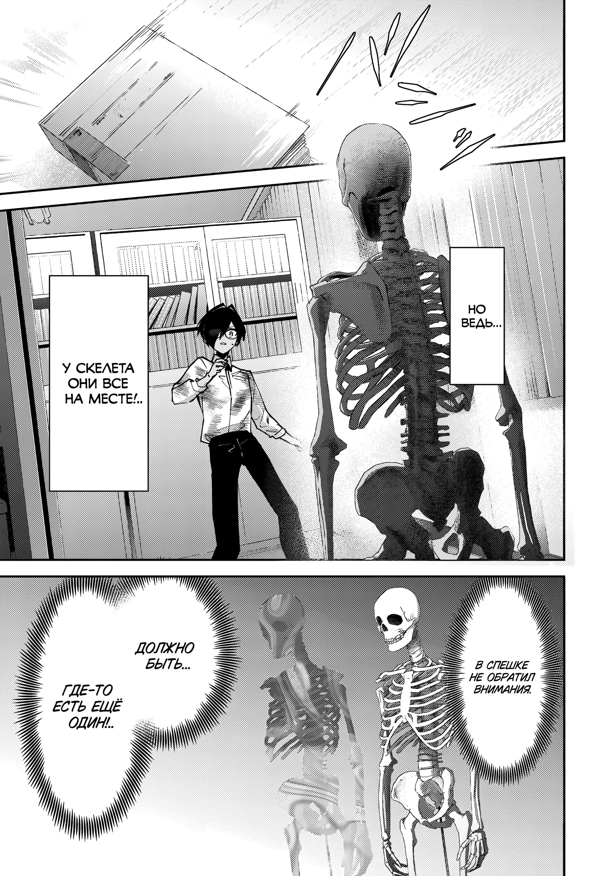 Манга За-за-зависимость♡♡♡ - Глава 6 Страница 7