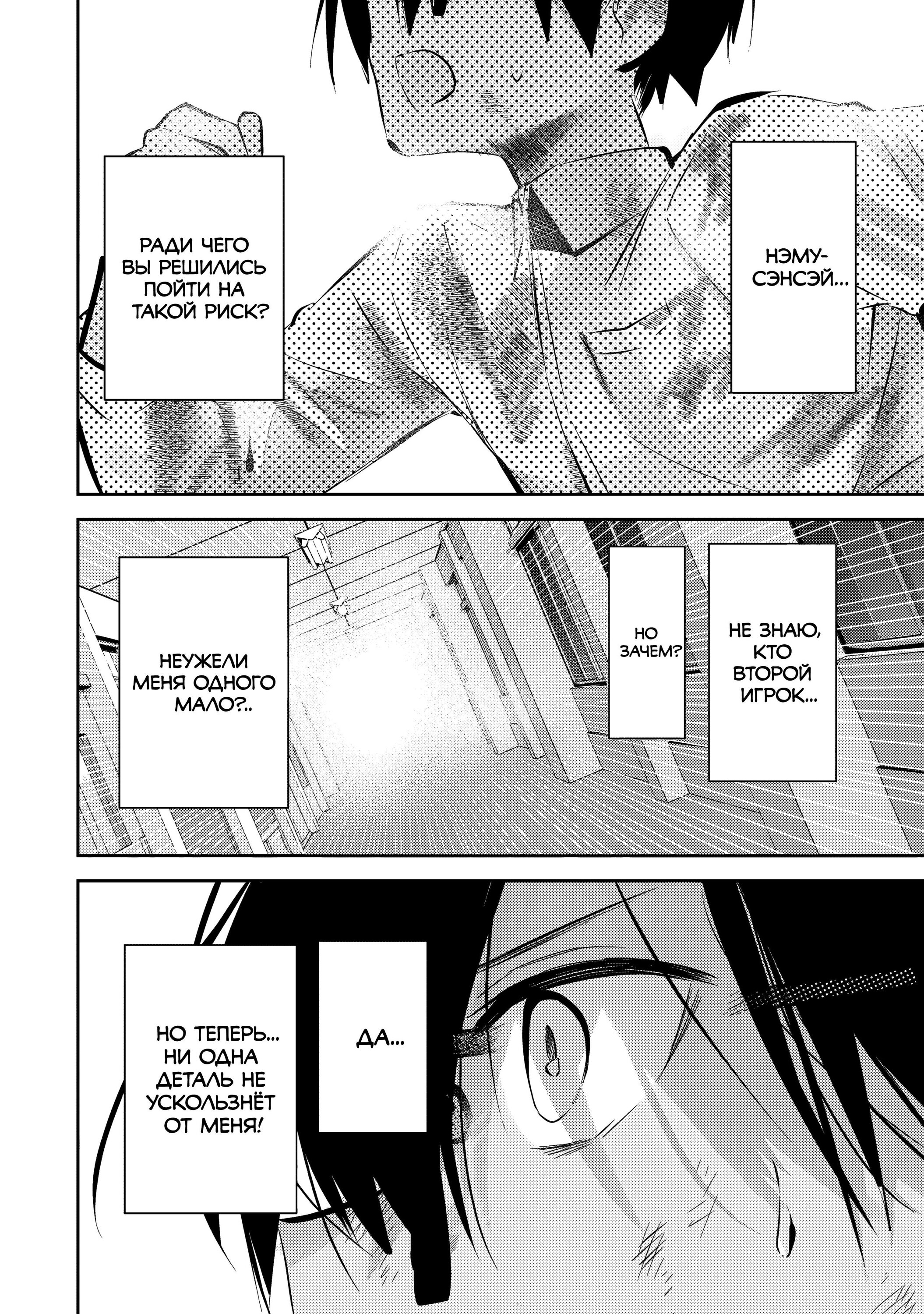 Манга За-за-зависимость♡♡♡ - Глава 6 Страница 10