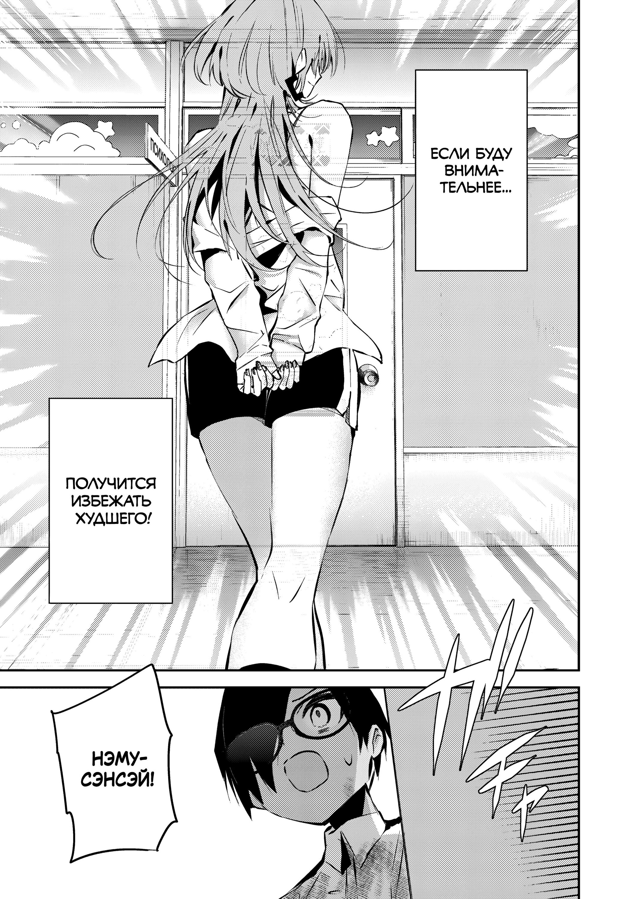 Манга За-за-зависимость♡♡♡ - Глава 6 Страница 11