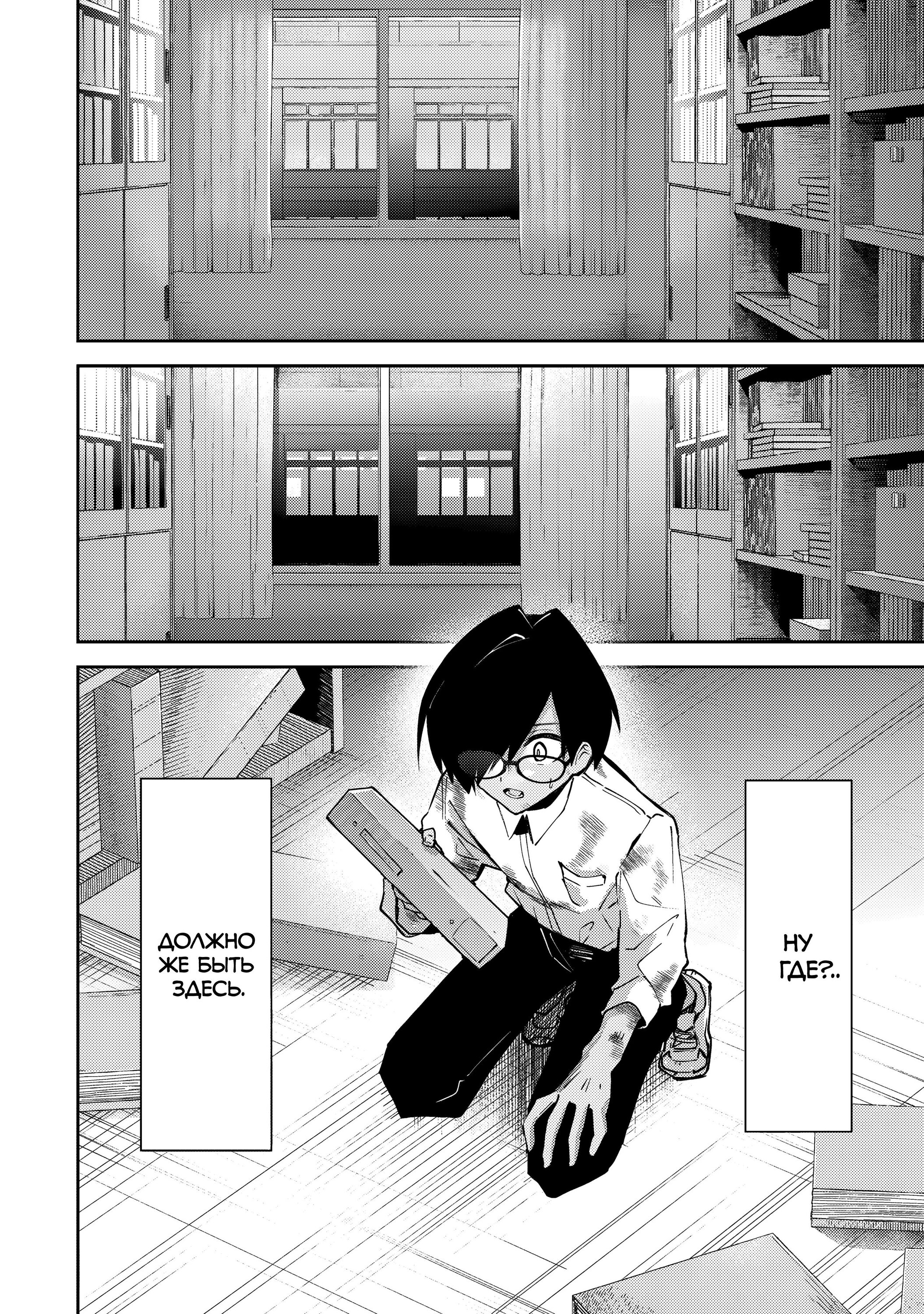 Манга За-за-зависимость♡♡♡ - Глава 6 Страница 4