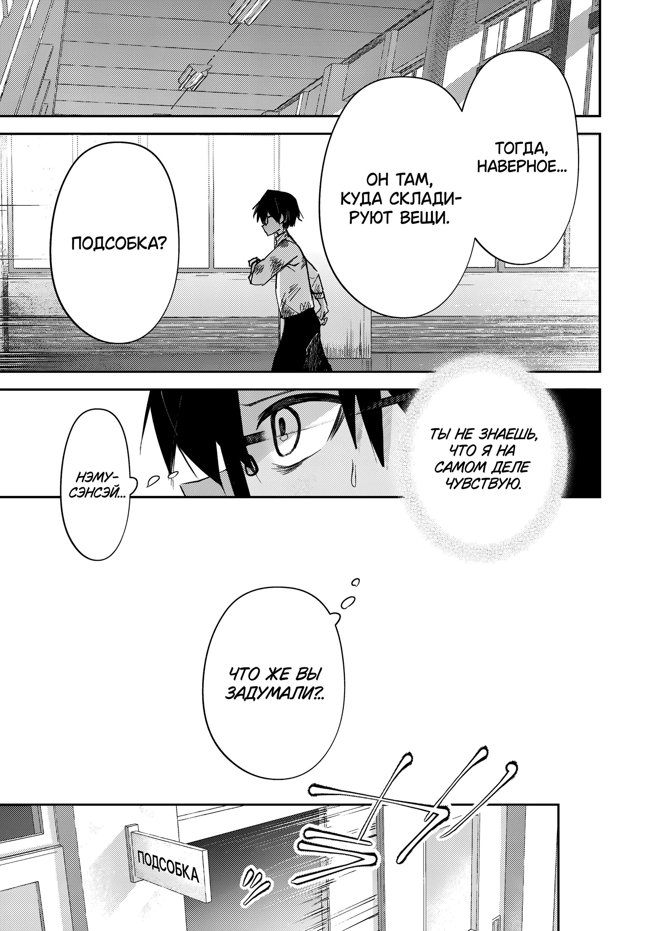 Манга За-за-зависимость♡♡♡ - Глава 5 Страница 13