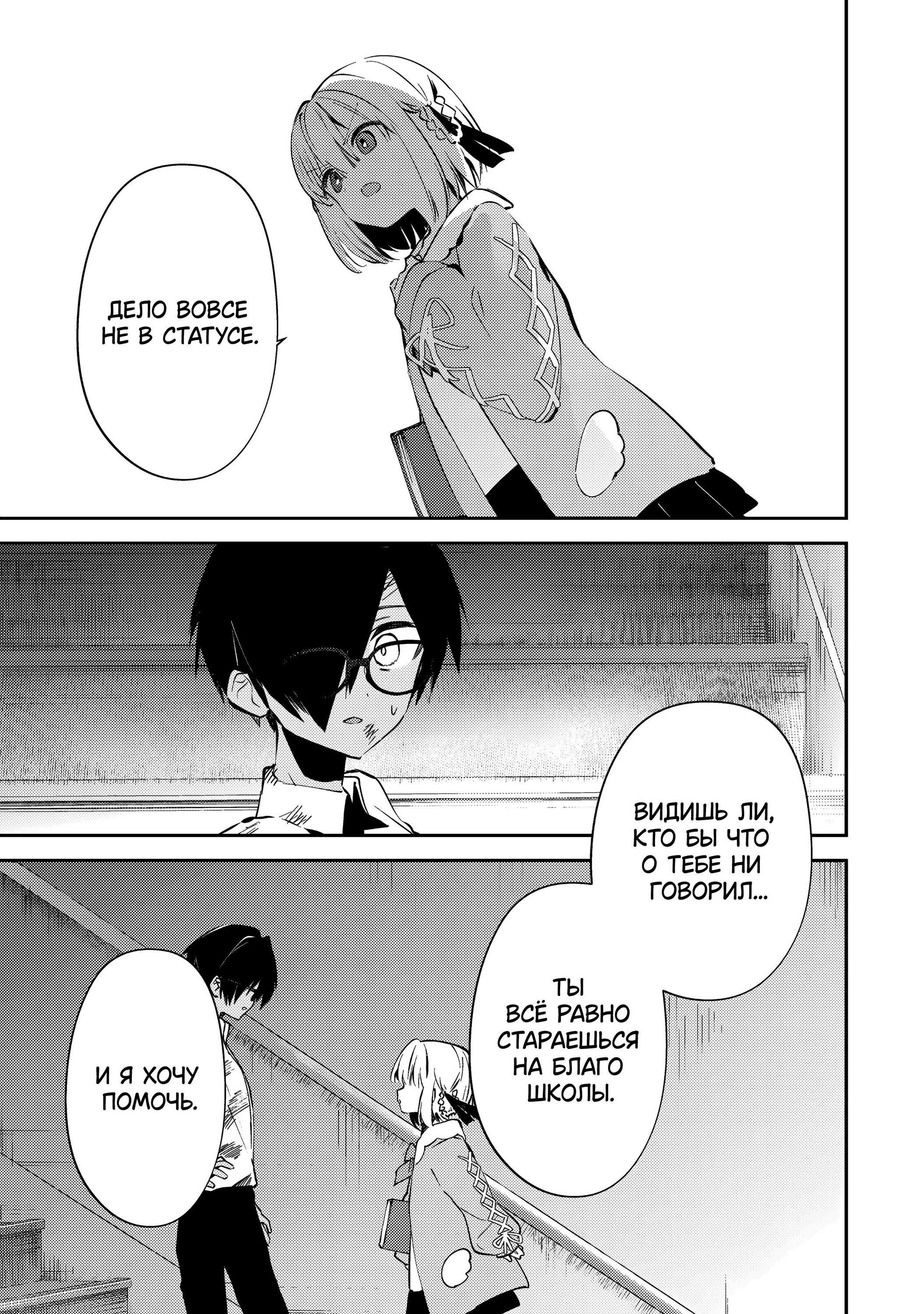 Манга За-за-зависимость♡♡♡ - Глава 5 Страница 5