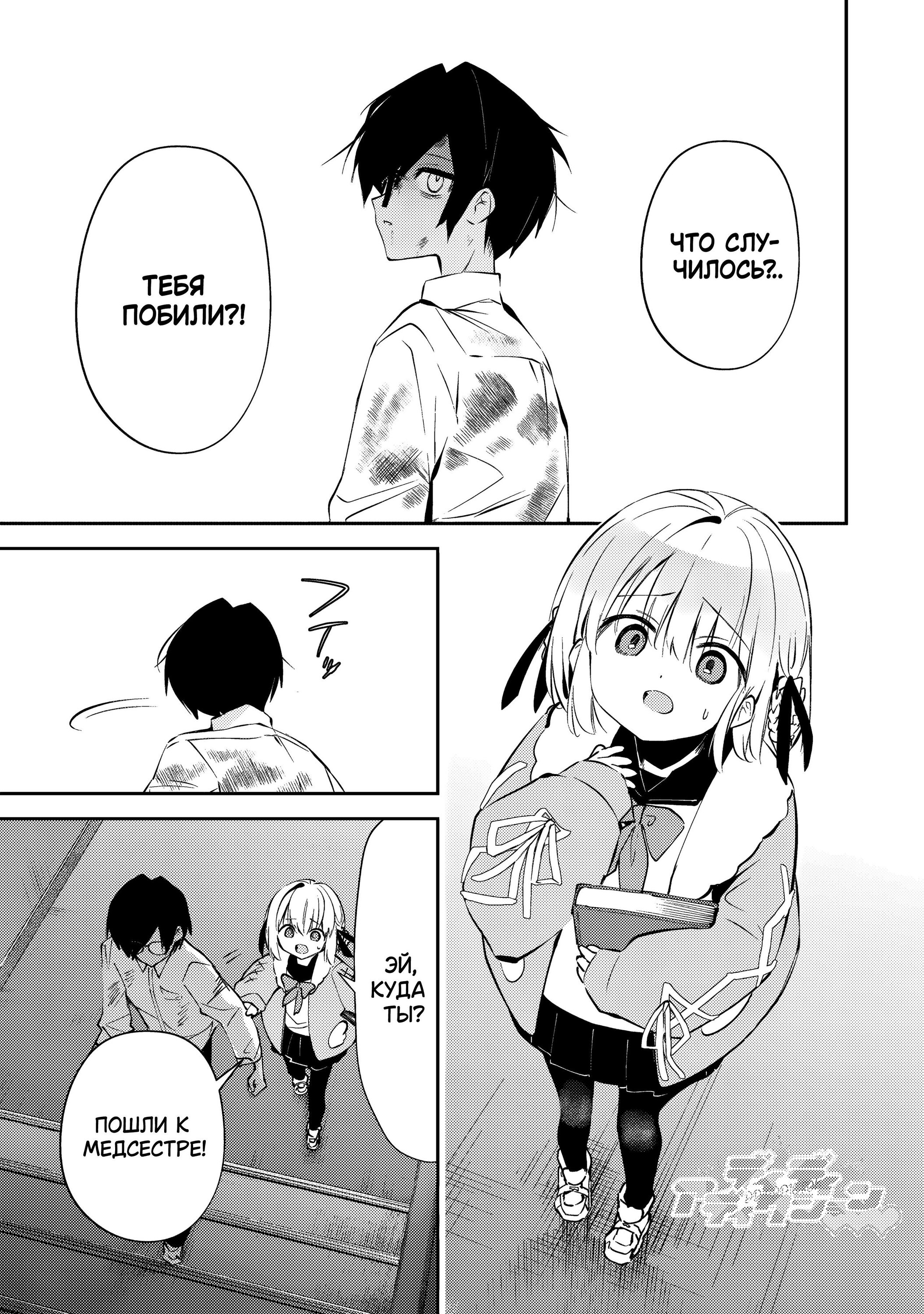 Манга За-за-зависимость♡♡♡ - Глава 5 Страница 1