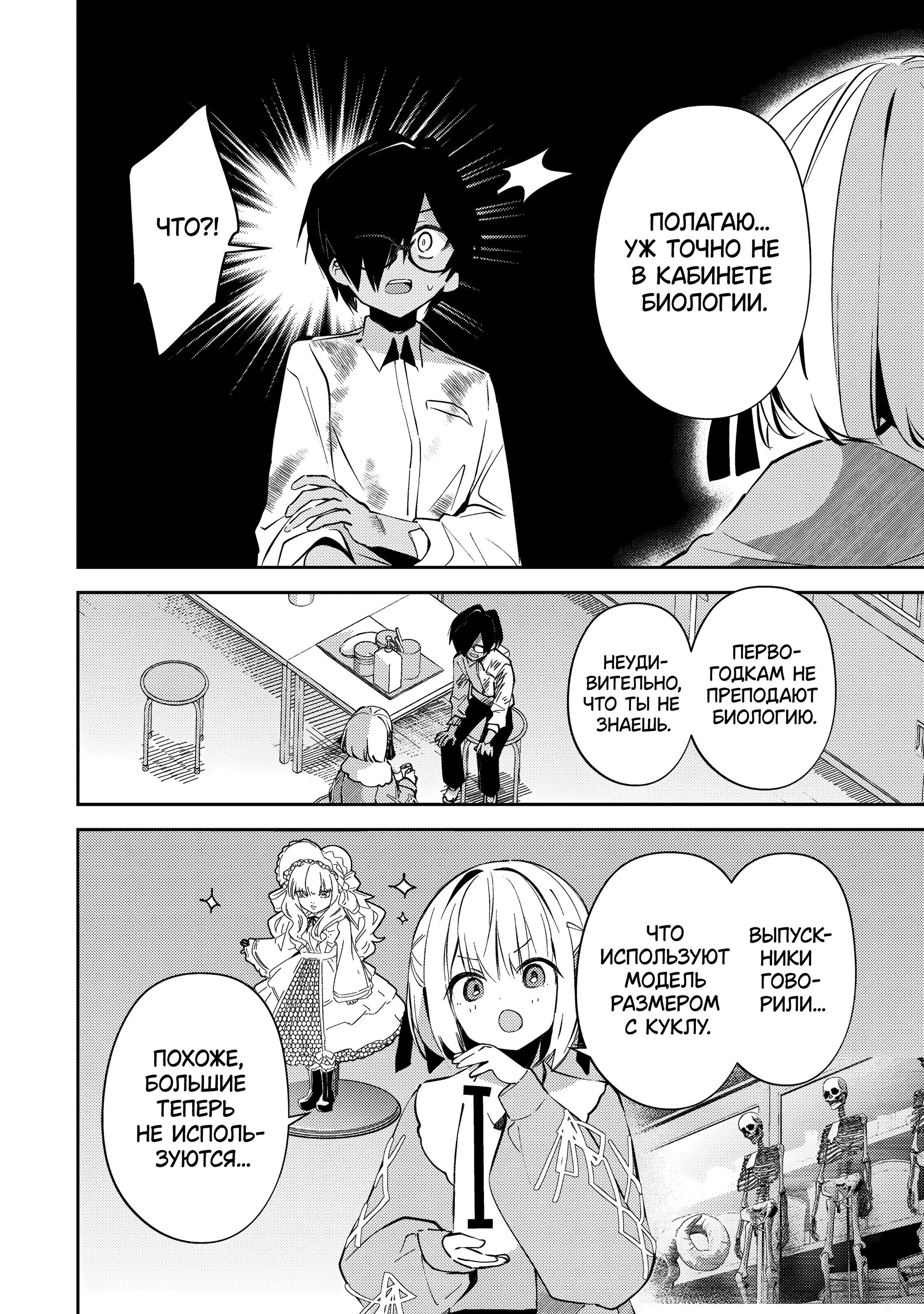 Манга За-за-зависимость♡♡♡ - Глава 5 Страница 12