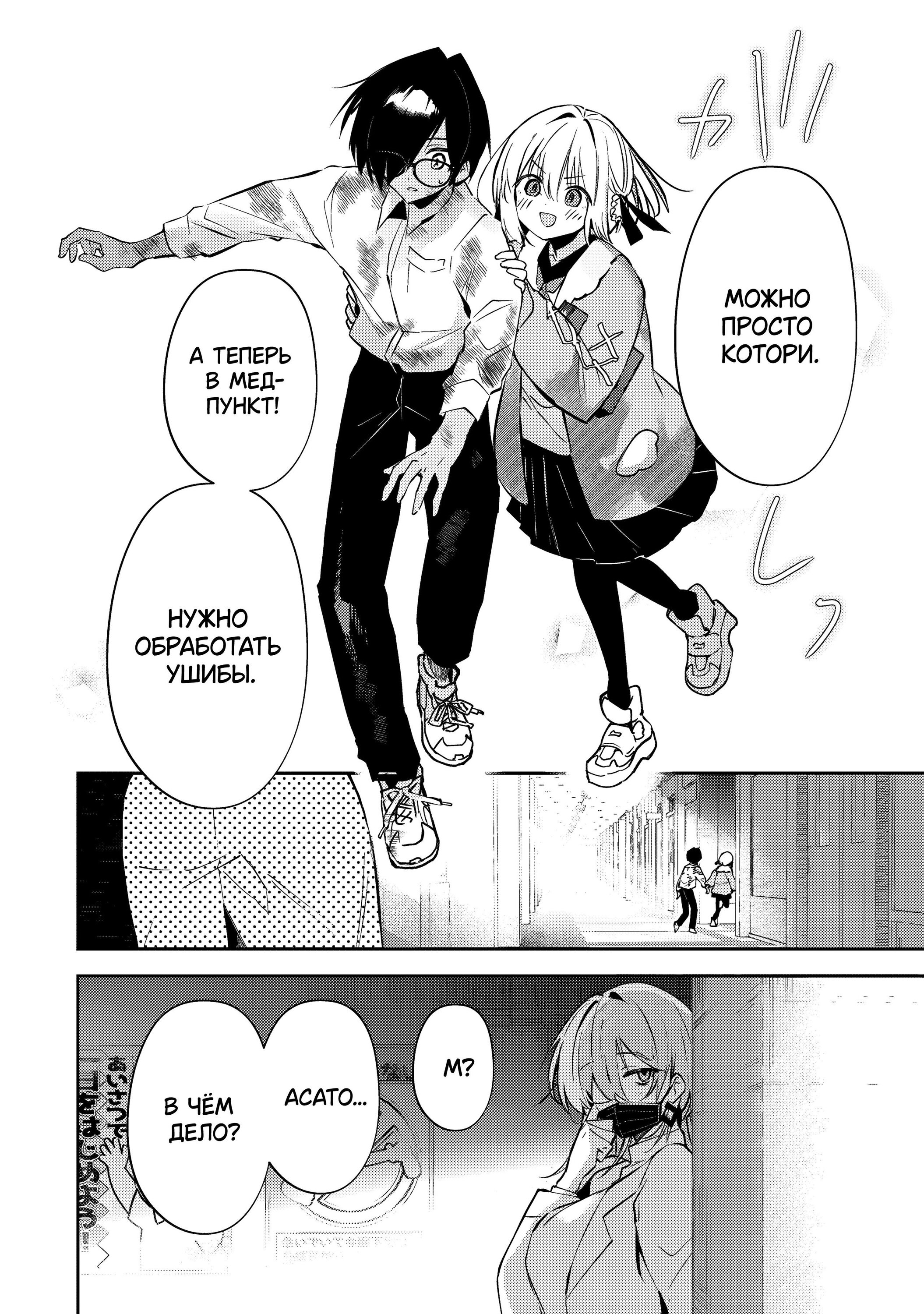 Манга За-за-зависимость♡♡♡ - Глава 5 Страница 8