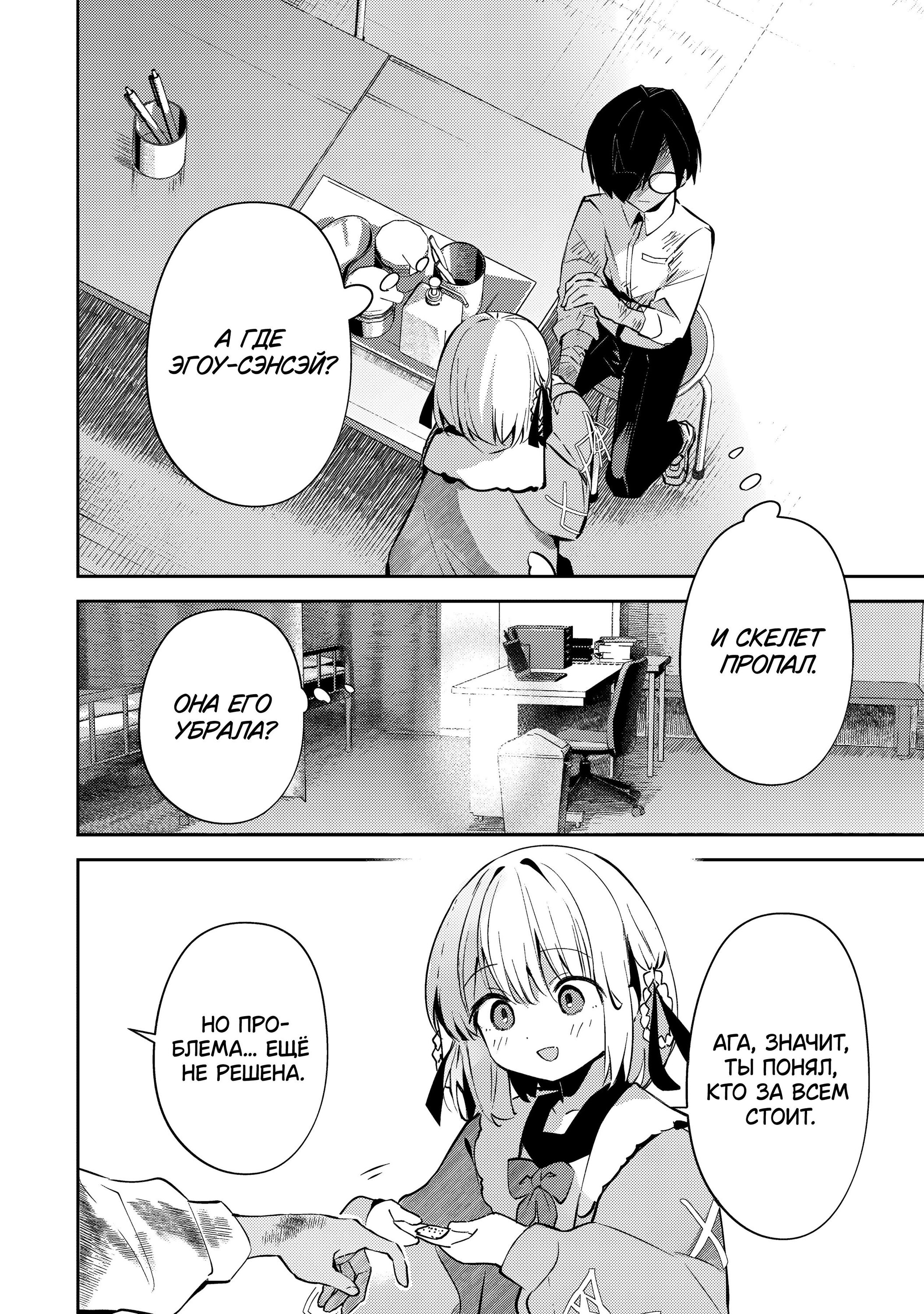 Манга За-за-зависимость♡♡♡ - Глава 5 Страница 10