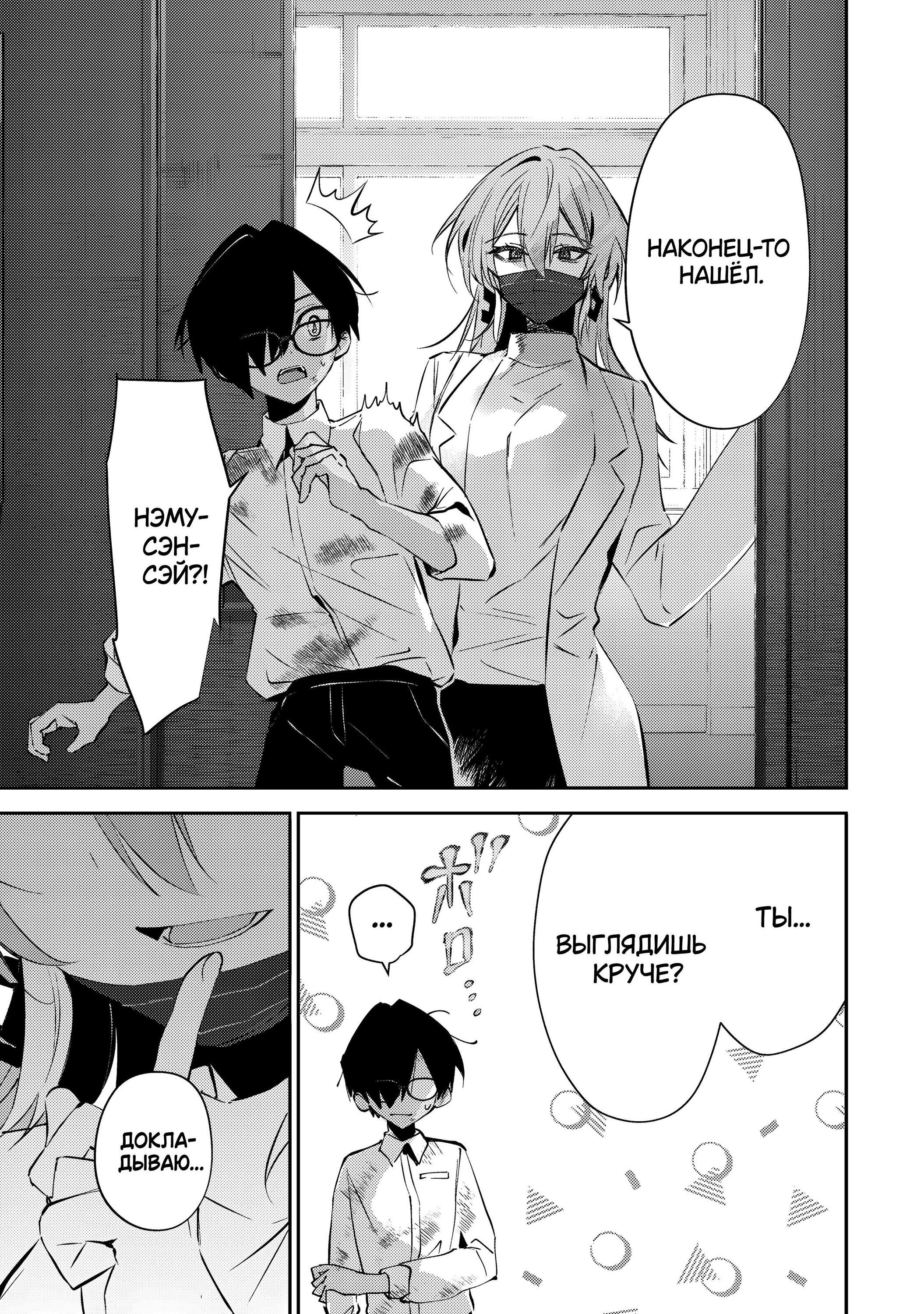 Манга За-за-зависимость♡♡♡ - Глава 5 Страница 15