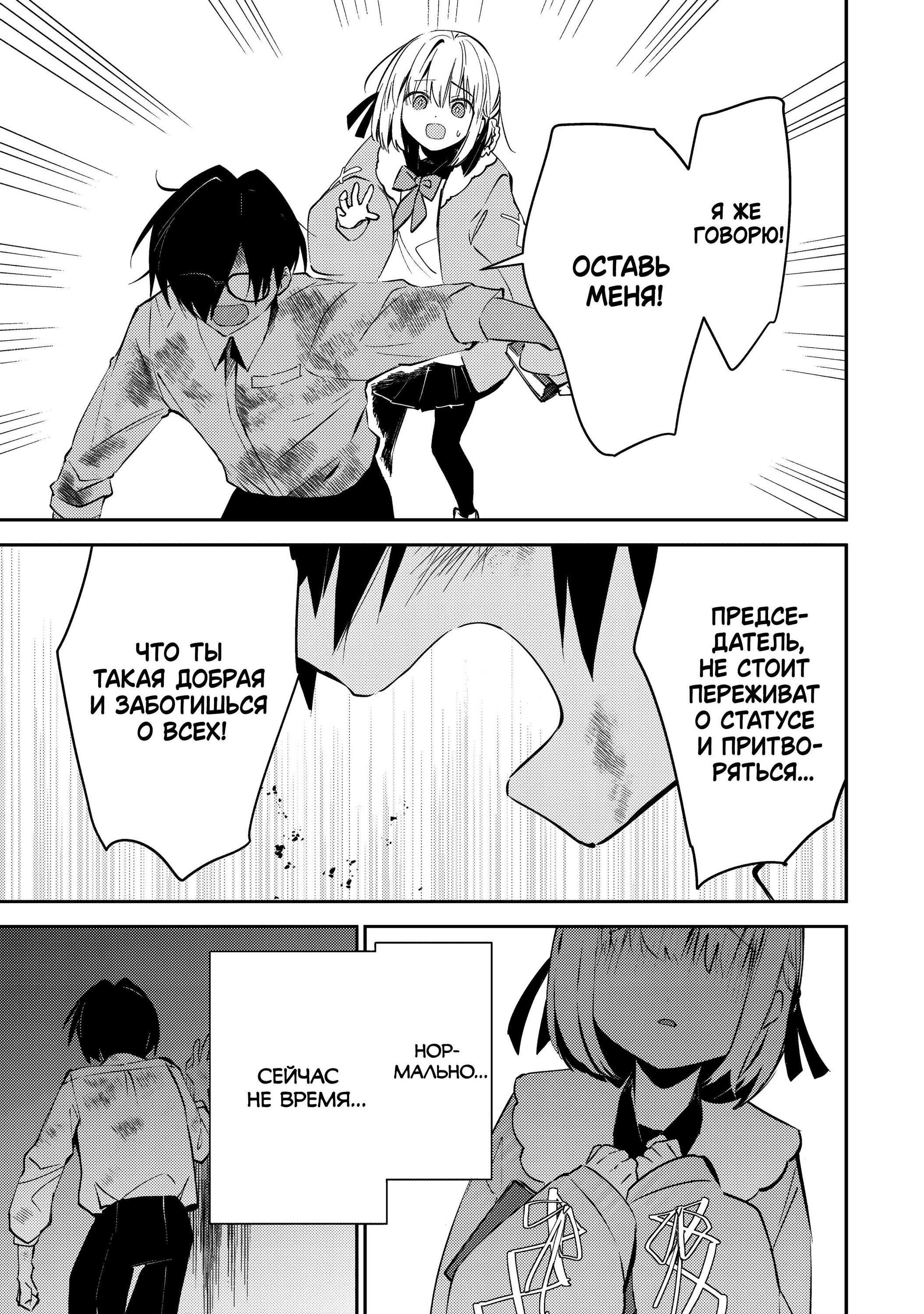 Манга За-за-зависимость♡♡♡ - Глава 5 Страница 3