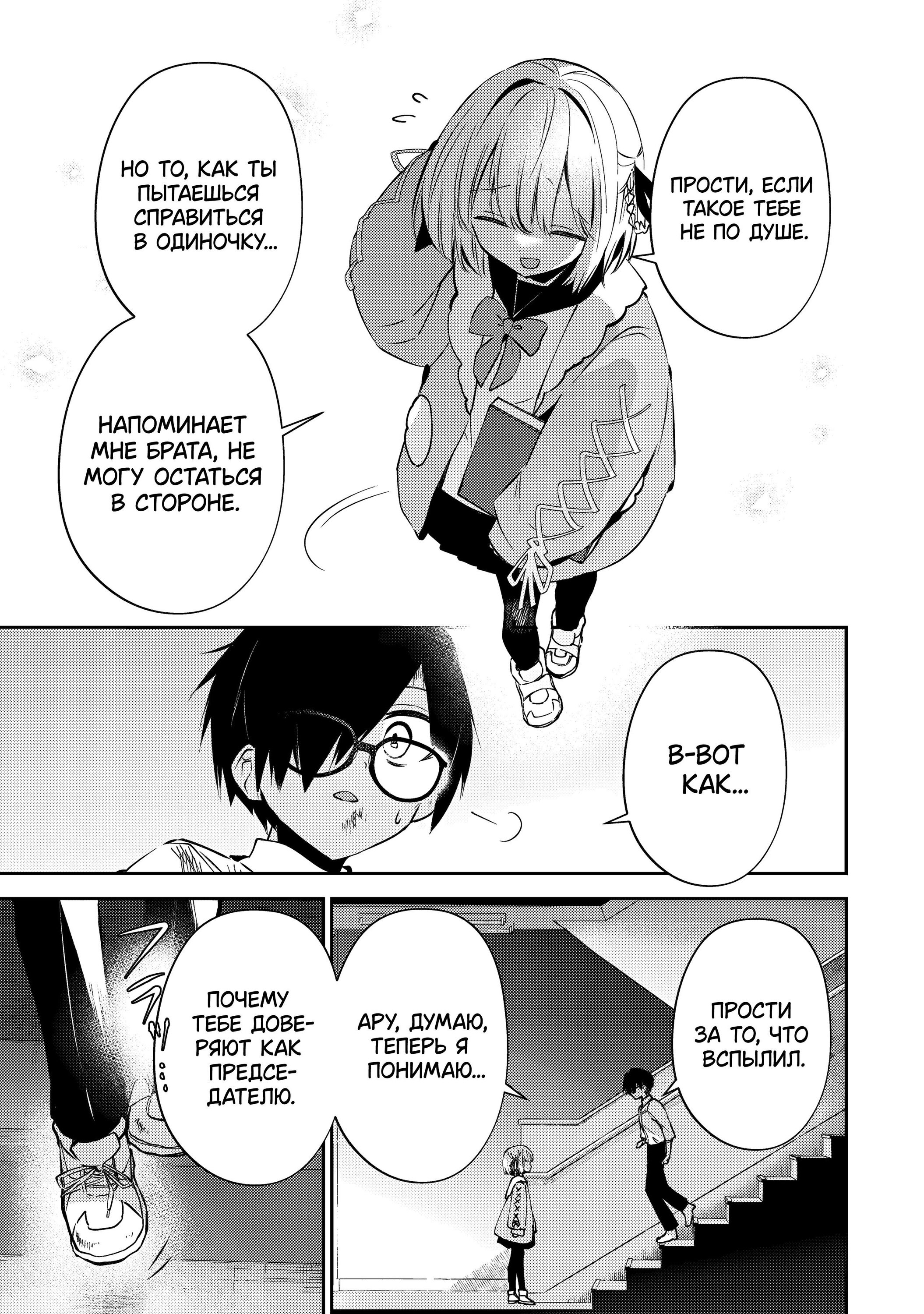 Манга За-за-зависимость♡♡♡ - Глава 5 Страница 7